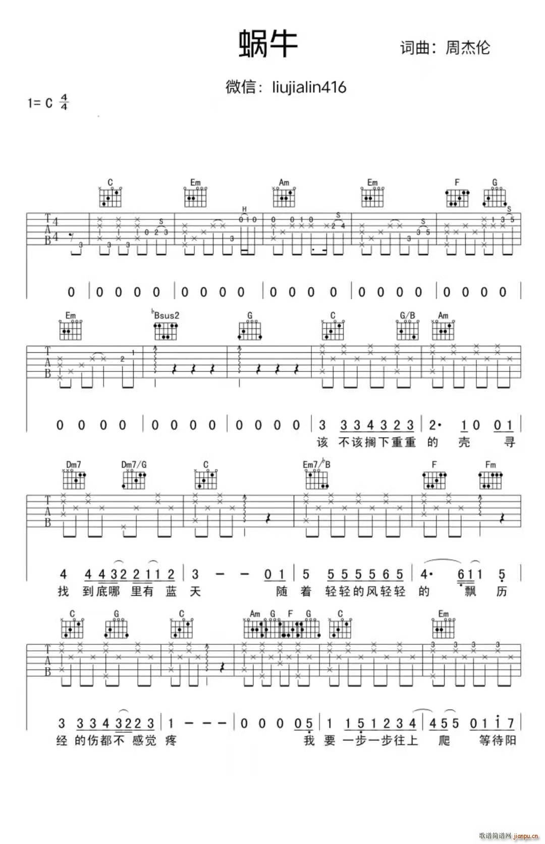 蜗牛 C调(吉他谱)1
