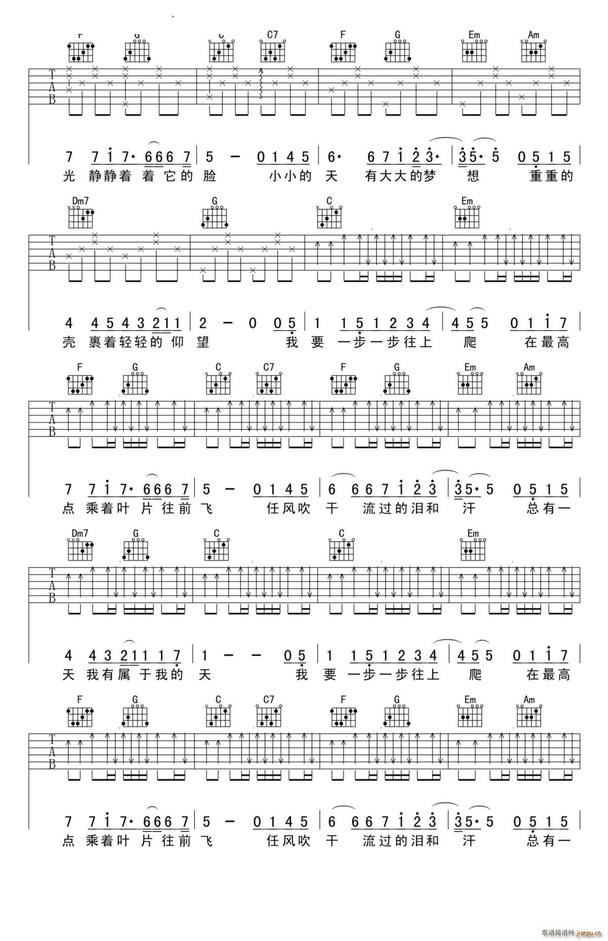 蜗牛 C调(吉他谱)3