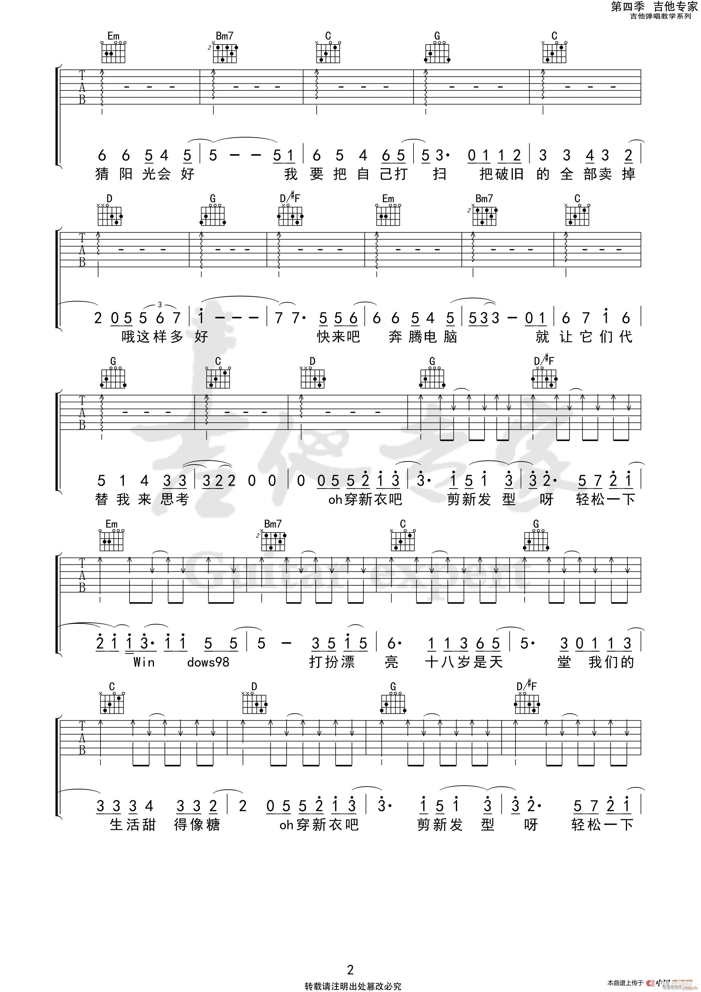 new boy 房东的猫(吉他谱)3