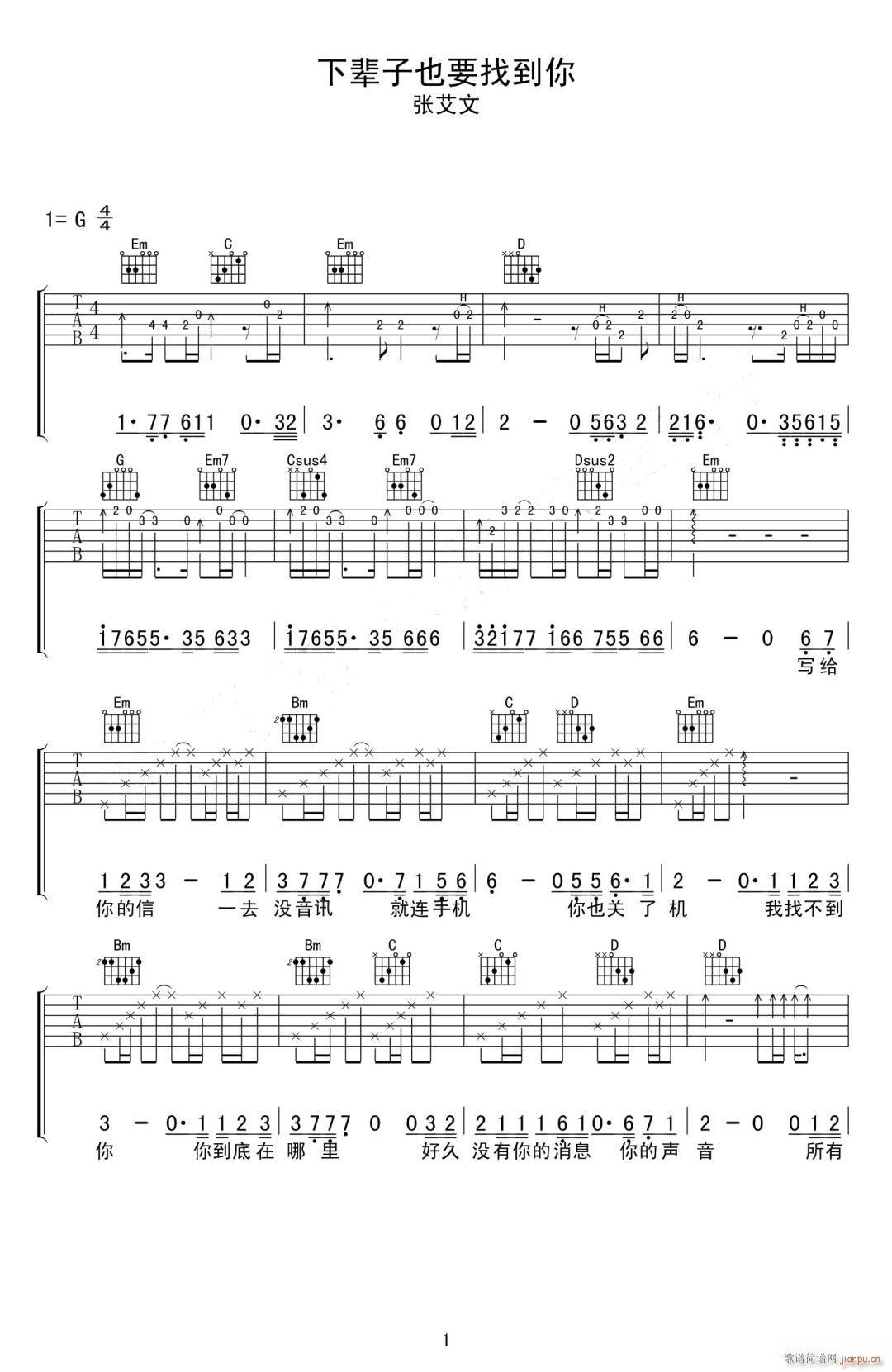 下辈子也要找到你 G调原版(吉他谱)1