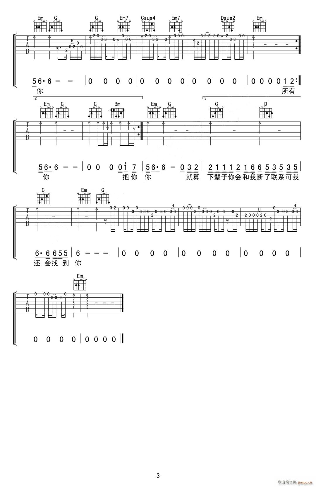 下辈子也要找到你 G调原版(吉他谱)3