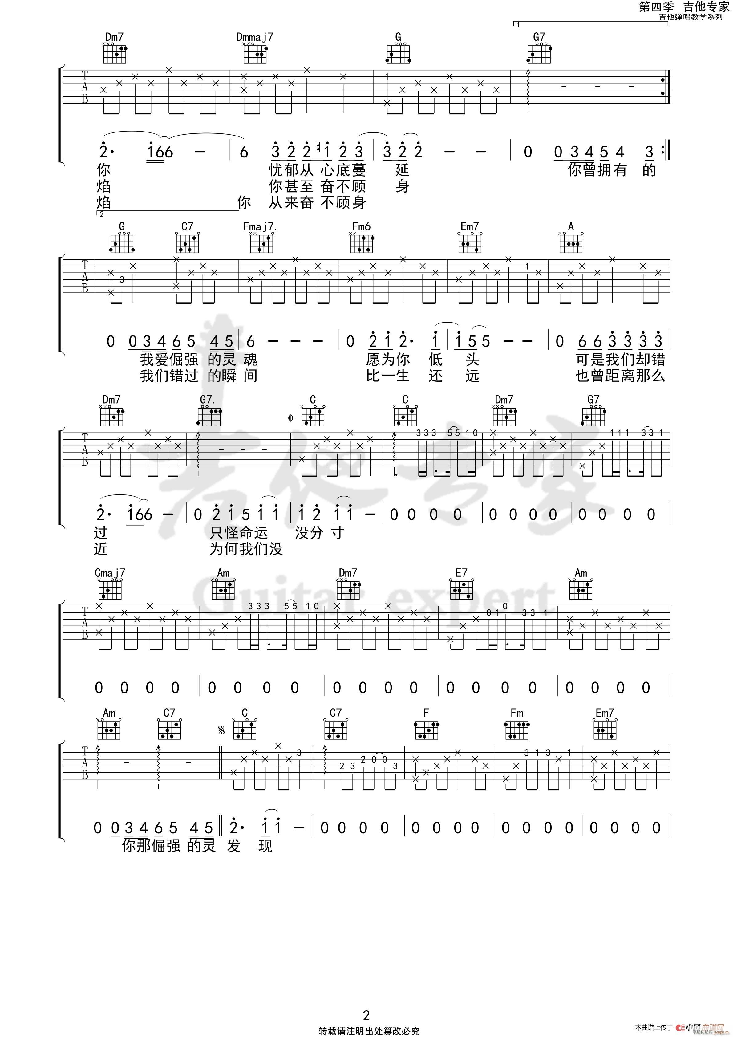 Marine玛琳娜(吉他谱)3