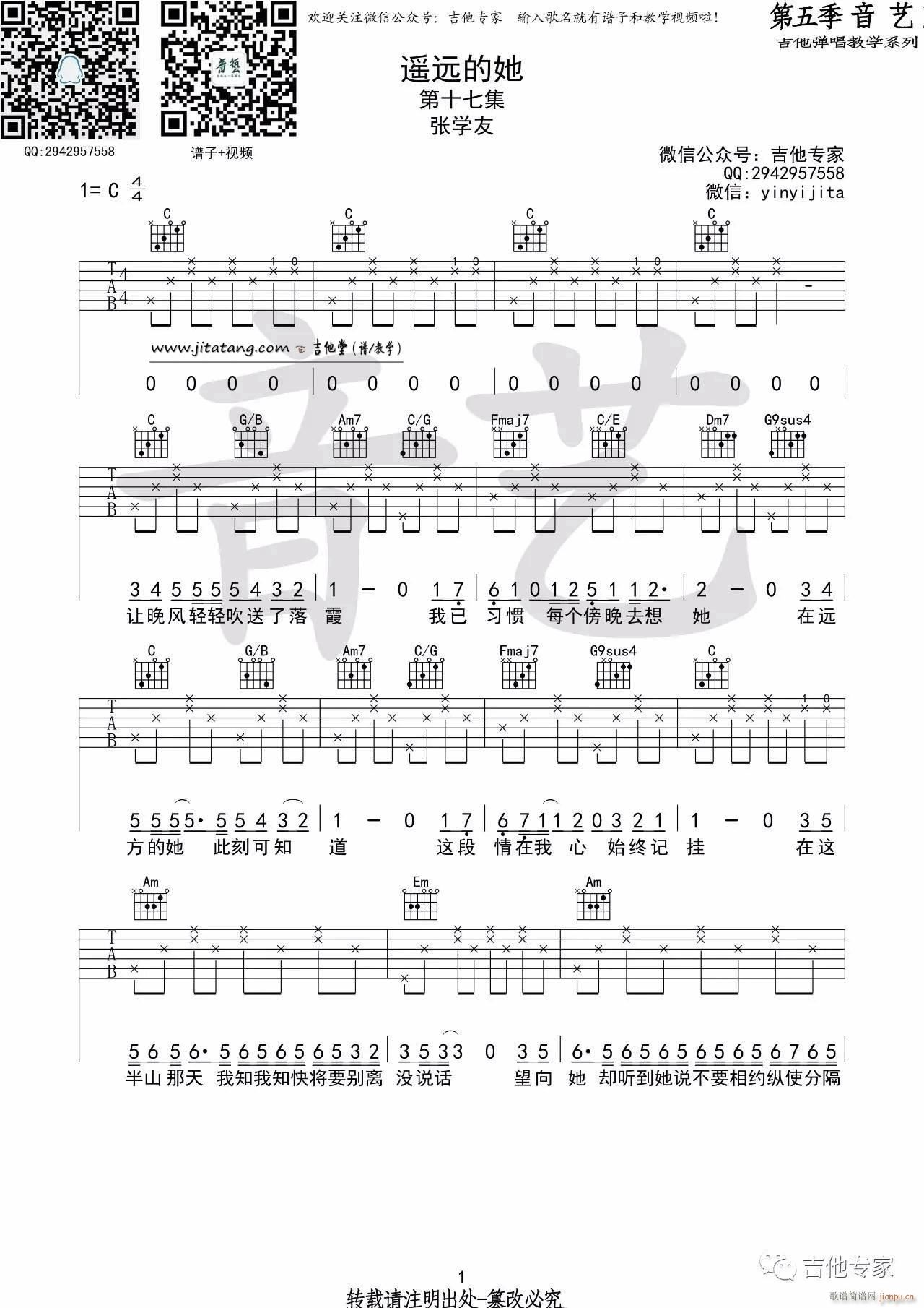 遥远的她 C调指法原版编配(吉他谱)1