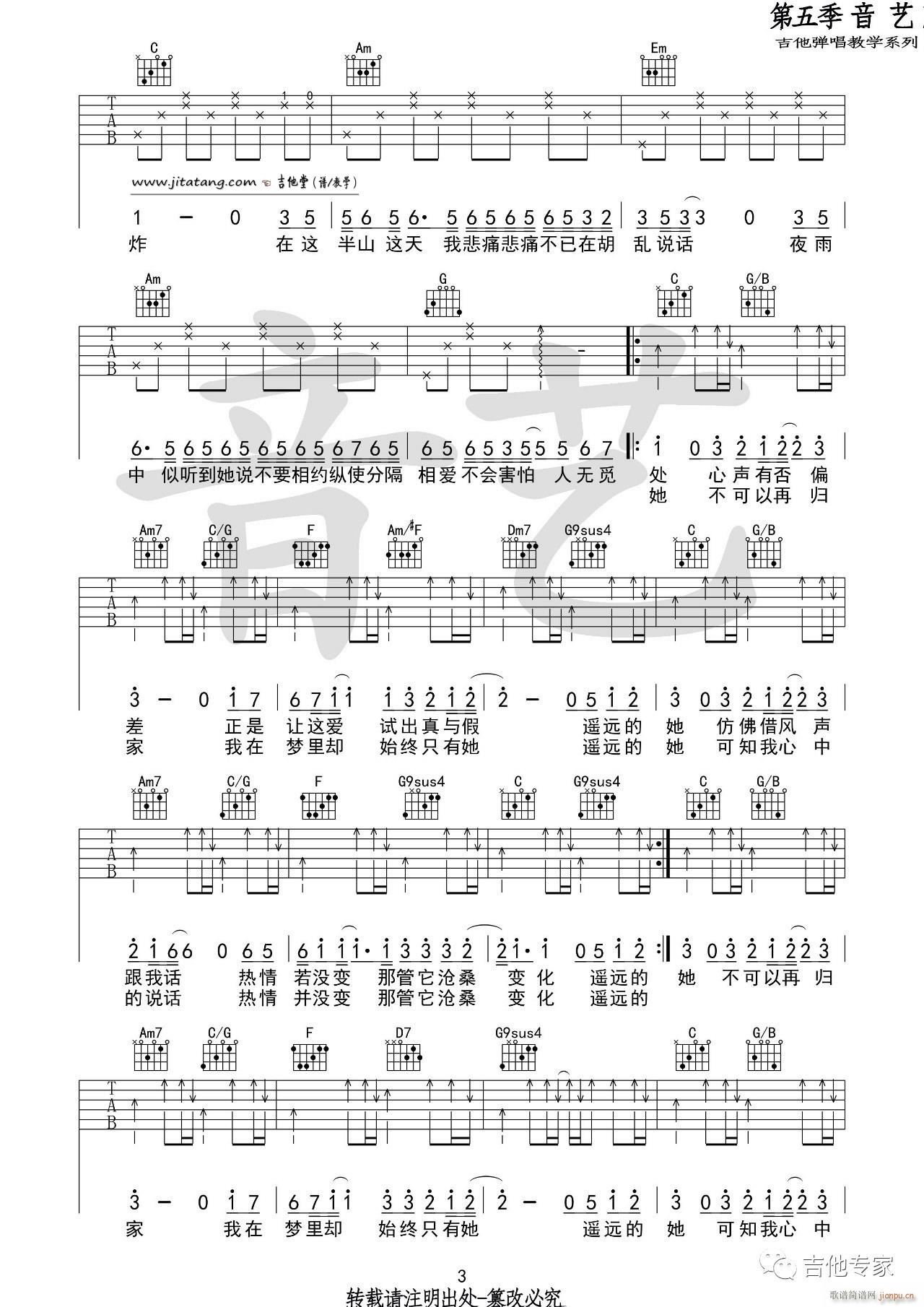 遥远的她 C调指法原版编配(吉他谱)3