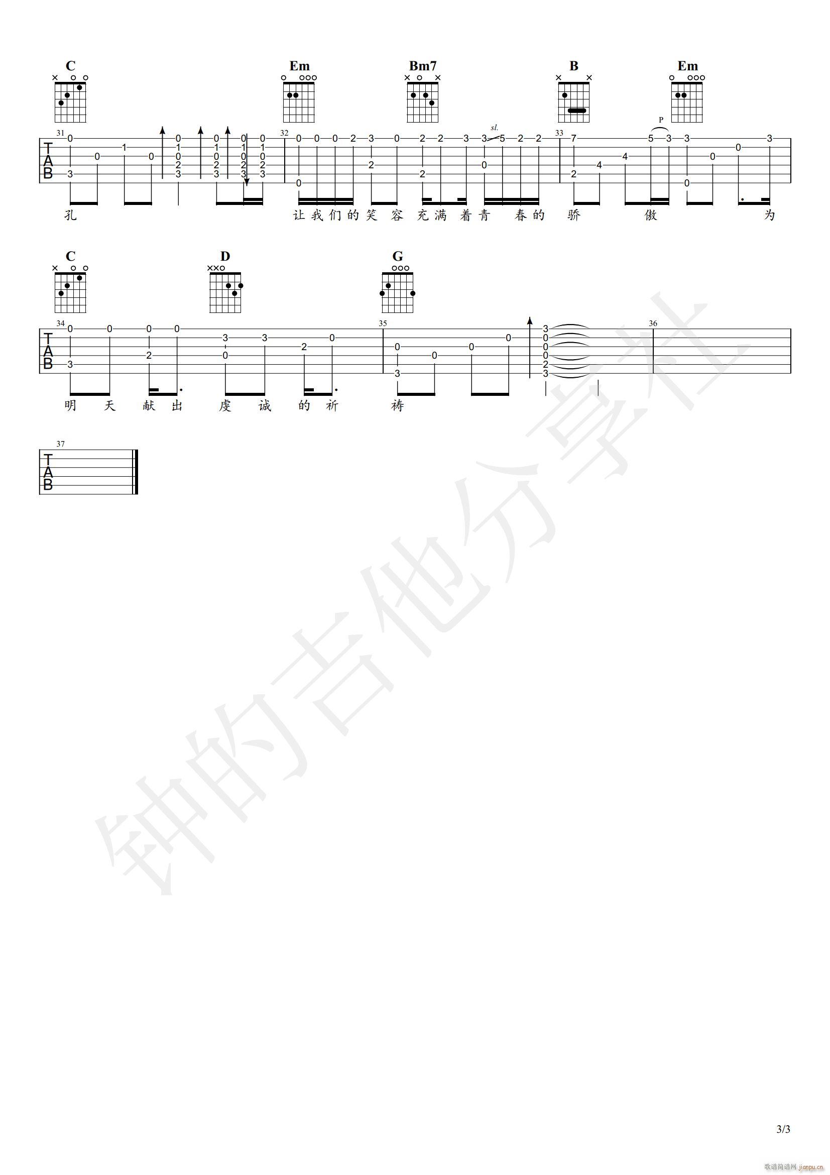 明天会更好 群星 G调指法编配(吉他谱)3