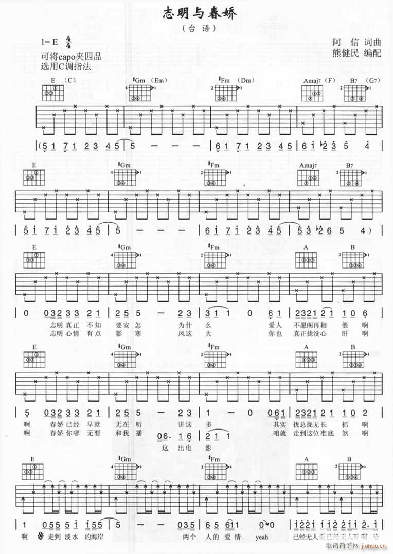 志明与春娇 C调指法原版编配(吉他谱)1