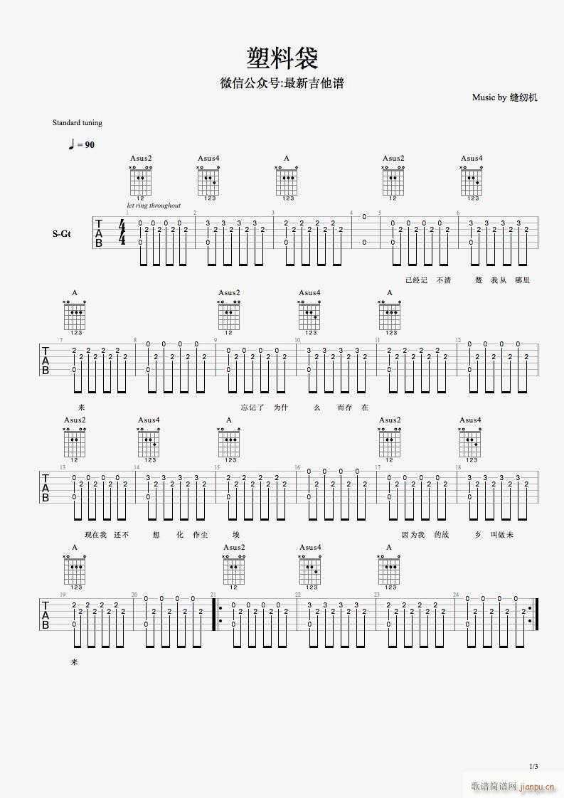 塑料袋 A调原版编配(吉他谱)1