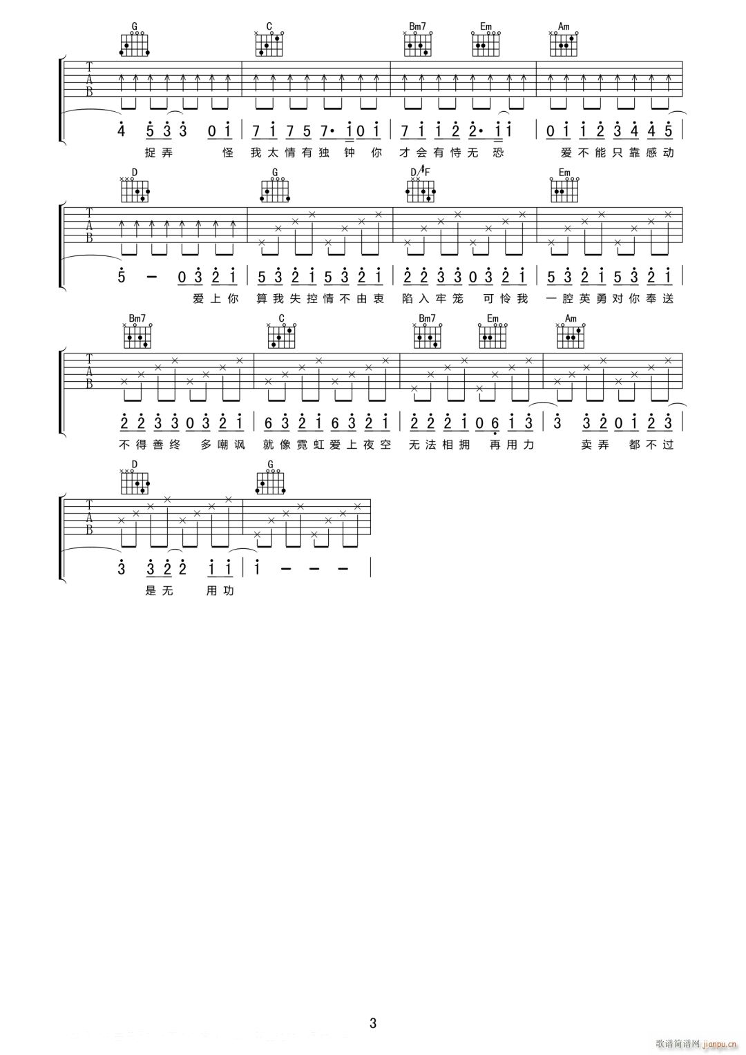 失控 G调指法原版编配(吉他谱)3