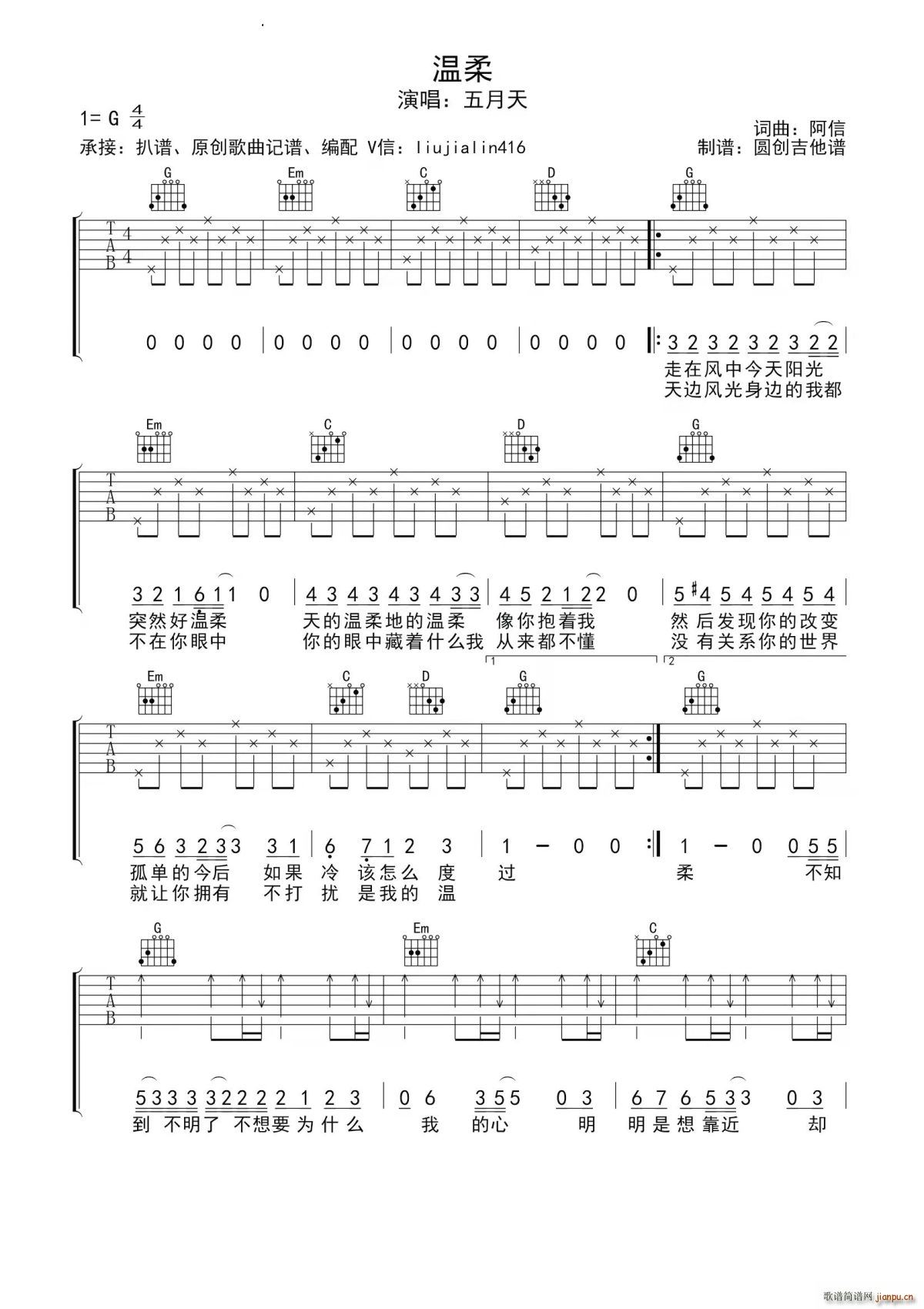 温柔 G调(吉他谱)1