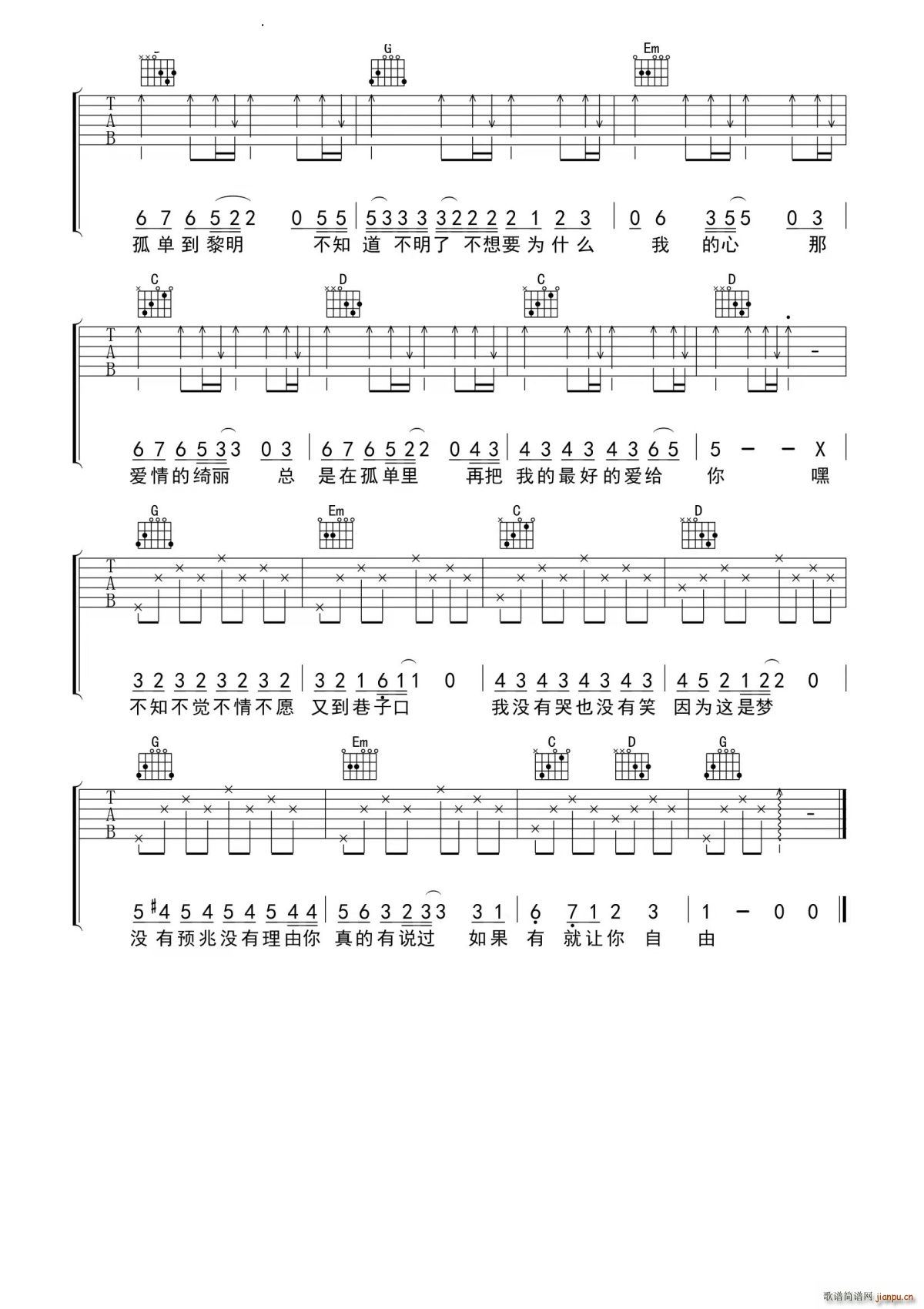 温柔 G调(吉他谱)3