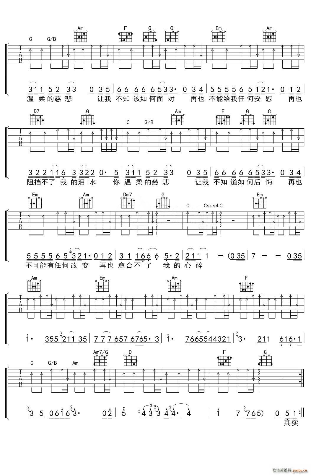 温柔的慈悲 C调(吉他谱)3