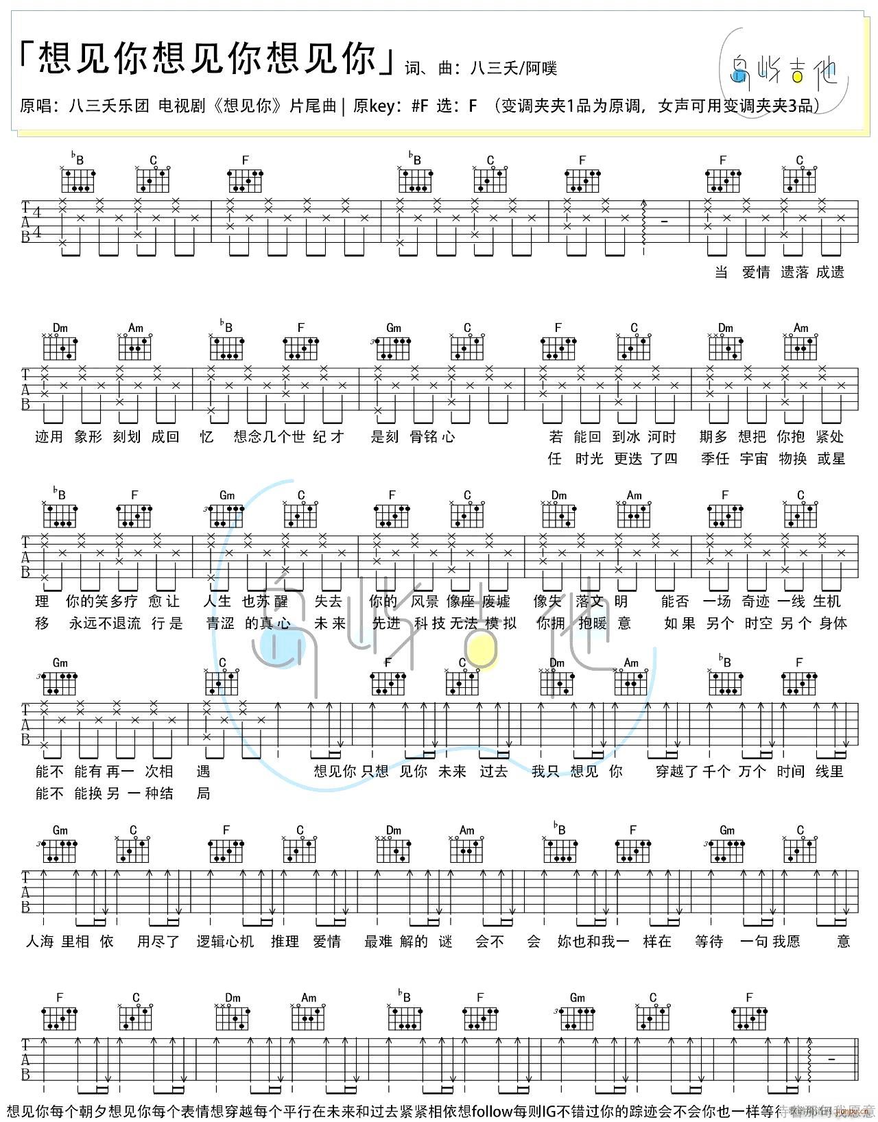 想见你想见你想见你 F调简单版(吉他谱)1