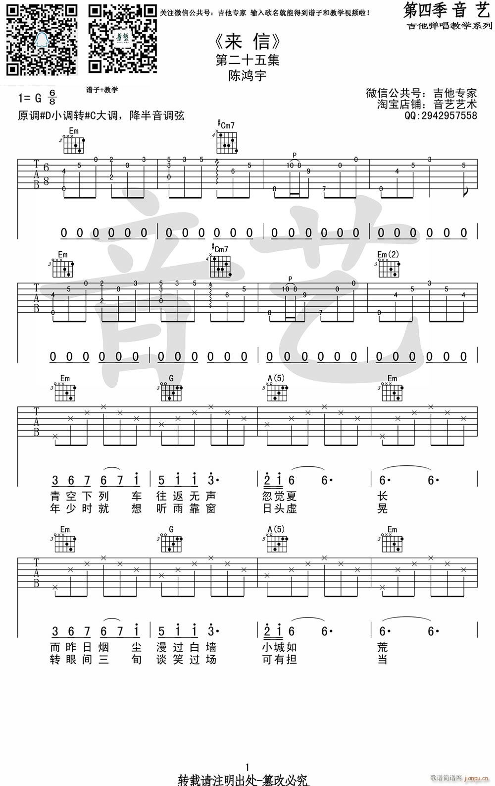 来信 D调指法原版编配(吉他谱)1