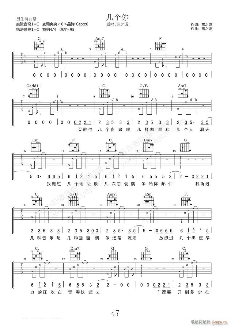 几个你 C调指法原版编配(吉他谱)1