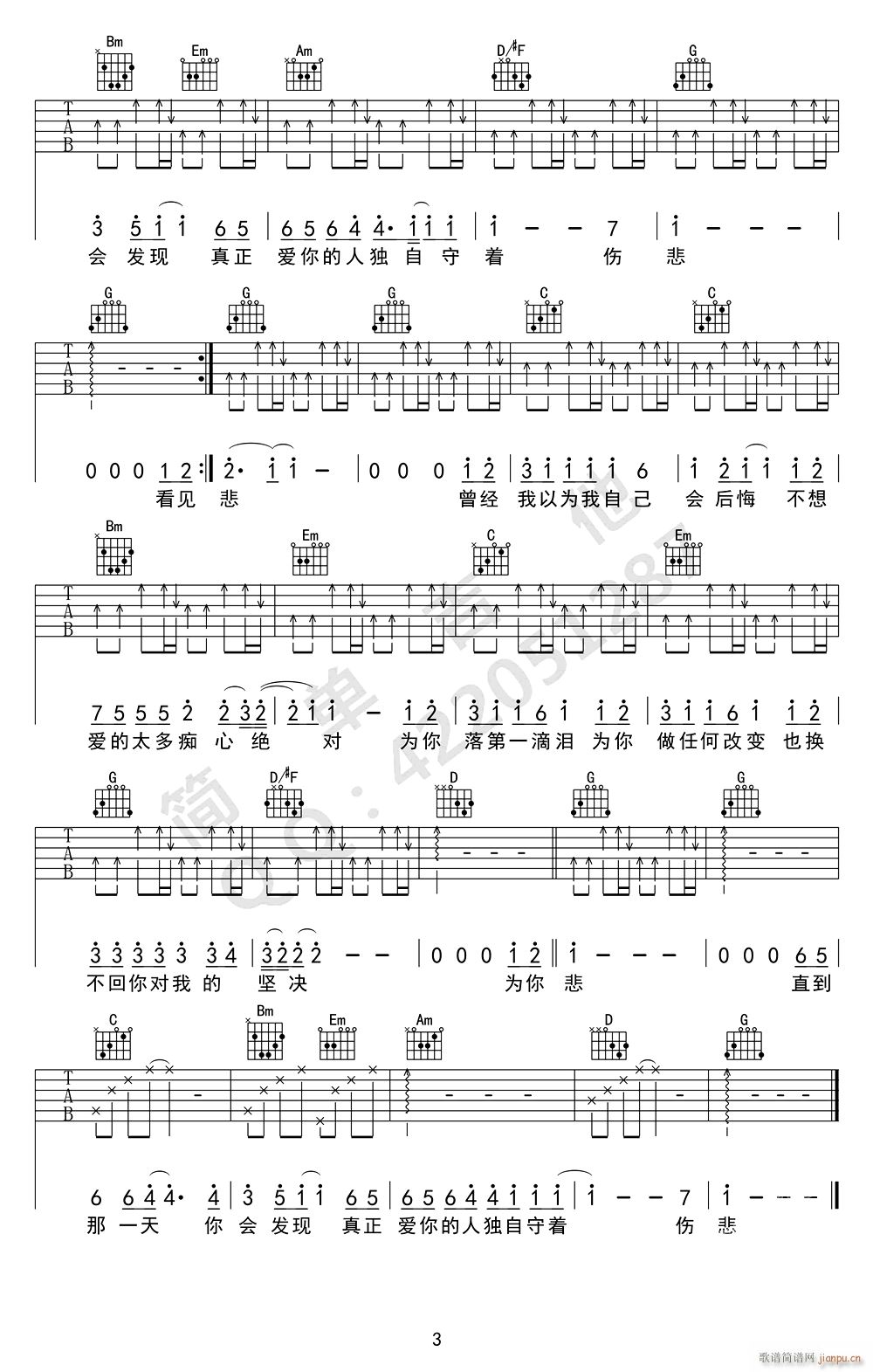 痴心绝对 G调指法原版编配(吉他谱)3