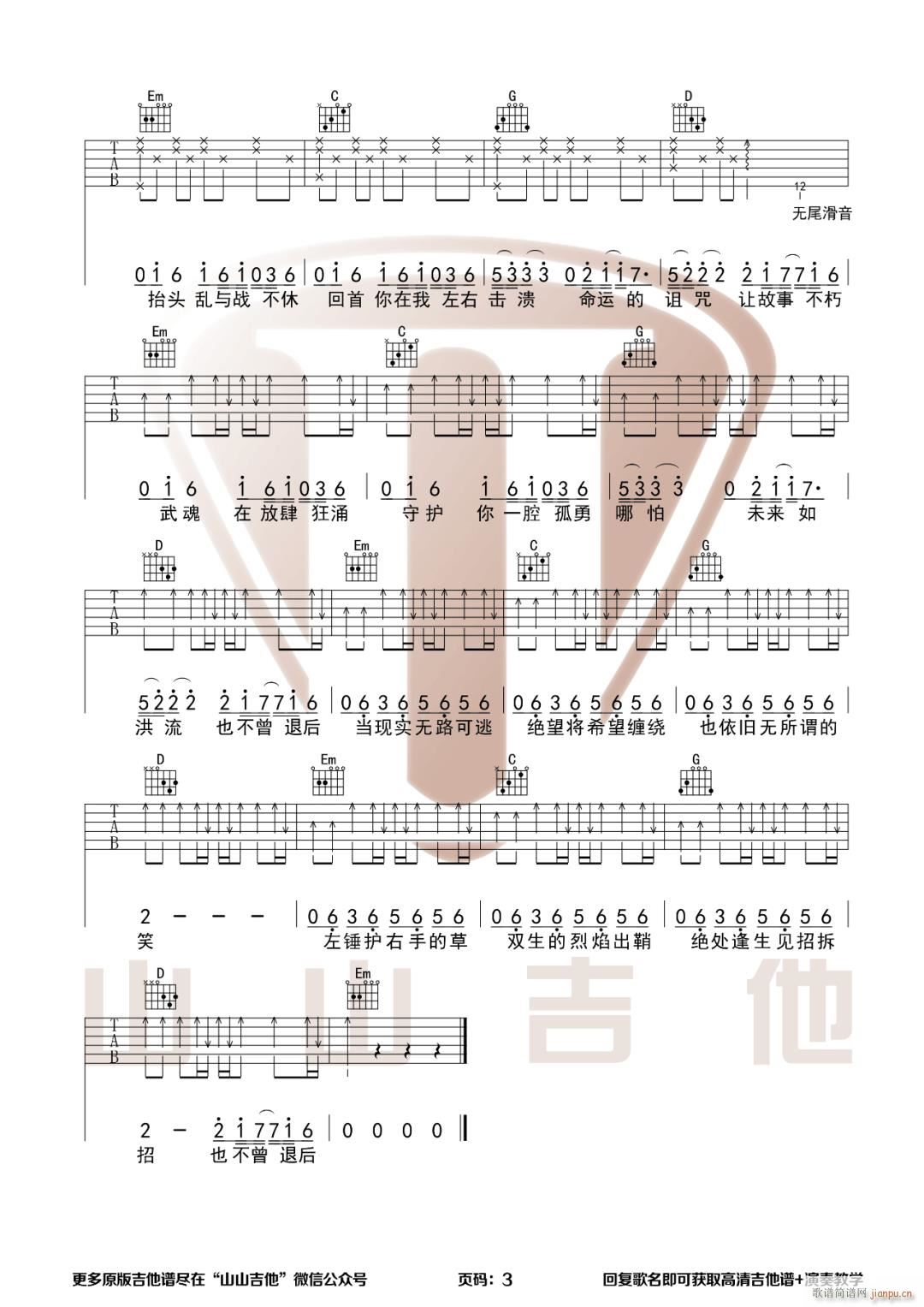 破茧 G调指法原版编配(吉他谱)3