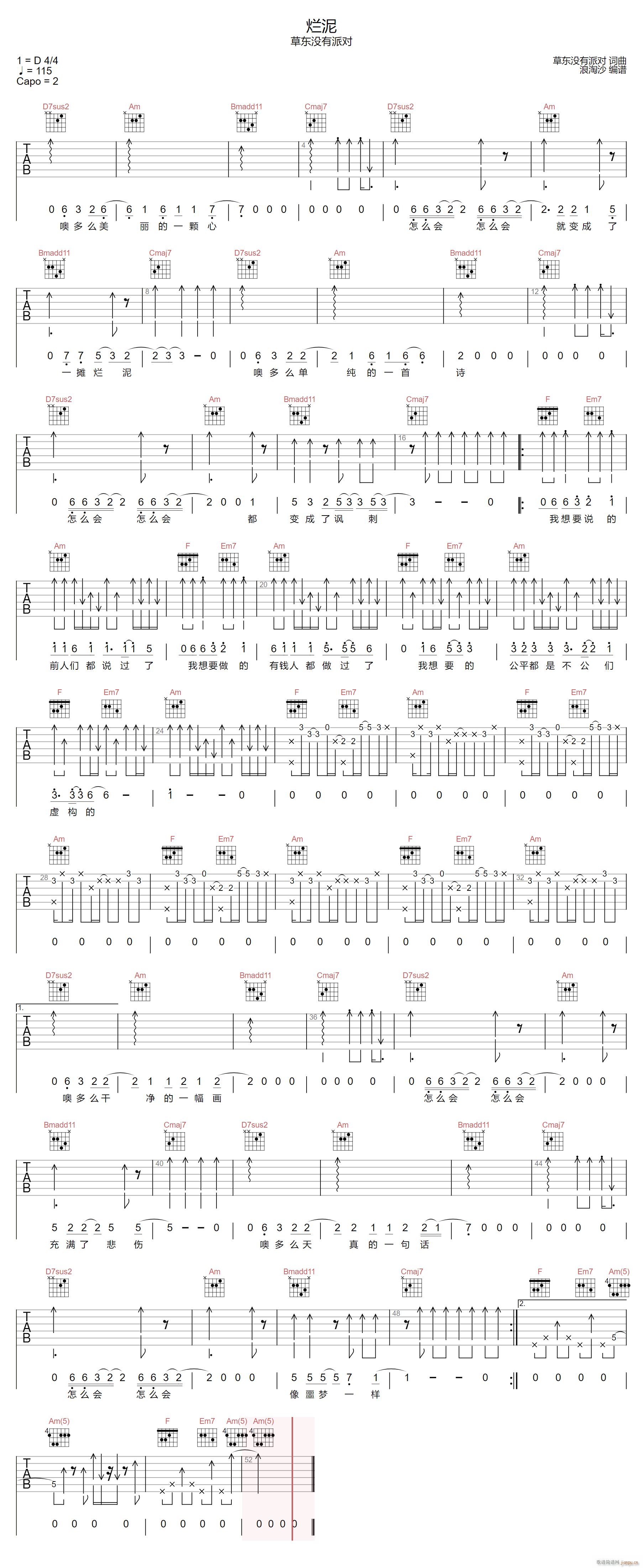 烂泥 C调指法编配(吉他谱)1