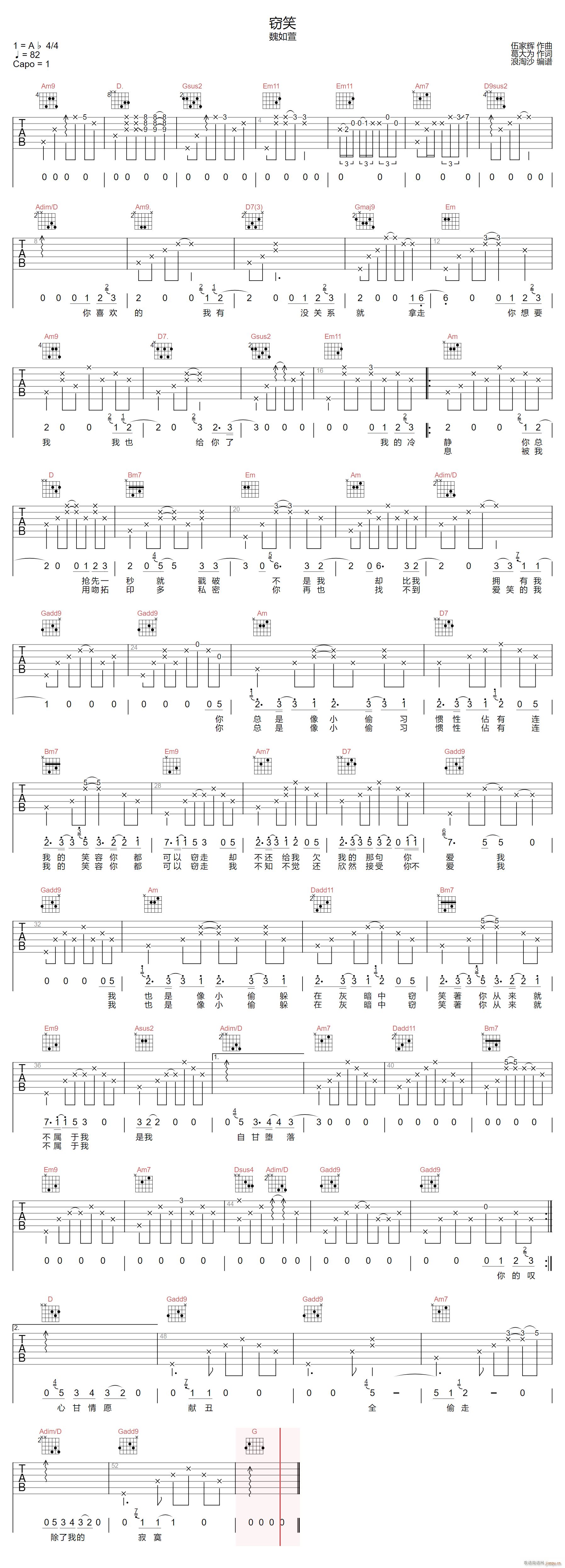 窃笑 G调指法原版编配(吉他谱)1