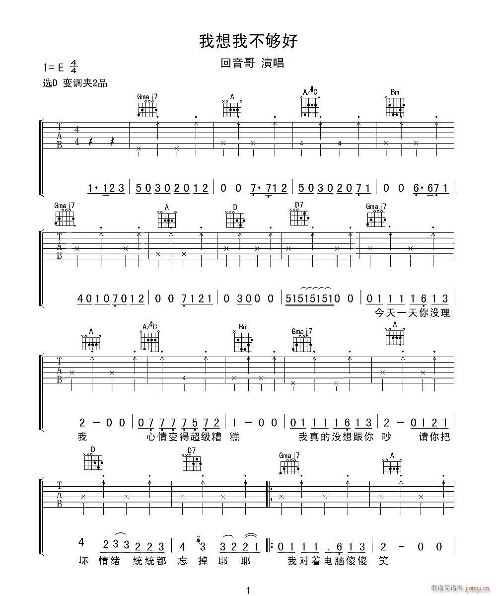 我想我不够好 D调原版编配(吉他谱)1