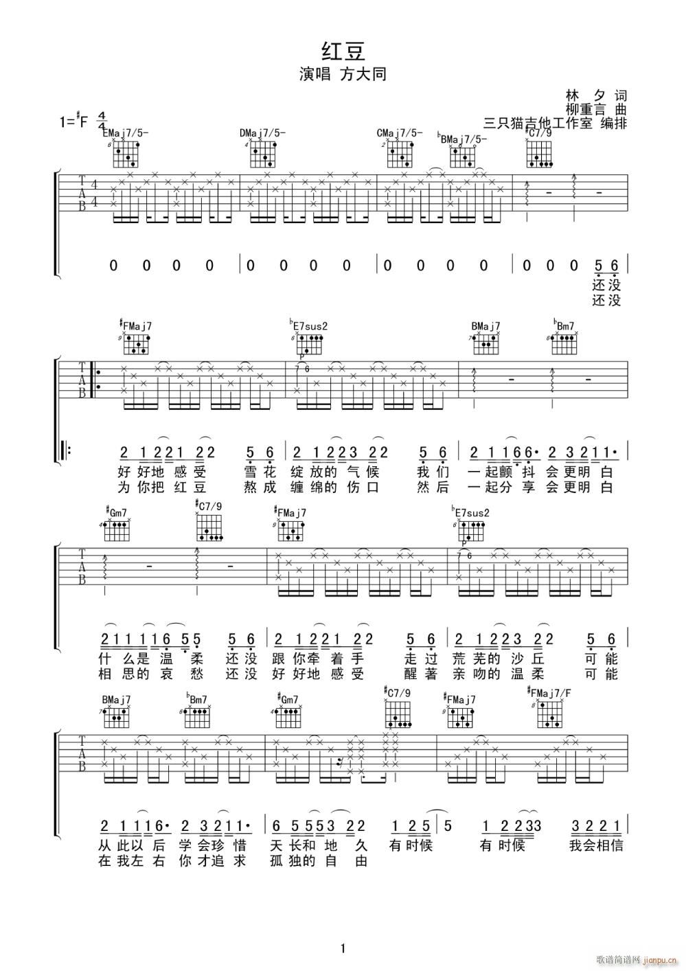 红豆 升F调指法原版编配(吉他谱)1