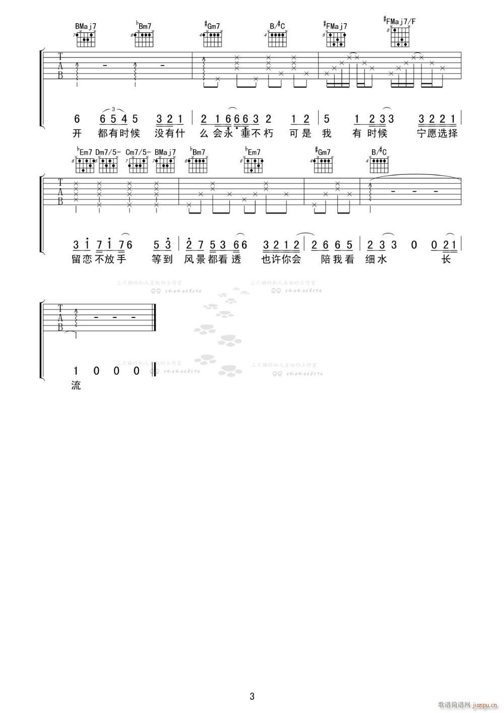 红豆 升F调指法原版编配(吉他谱)3