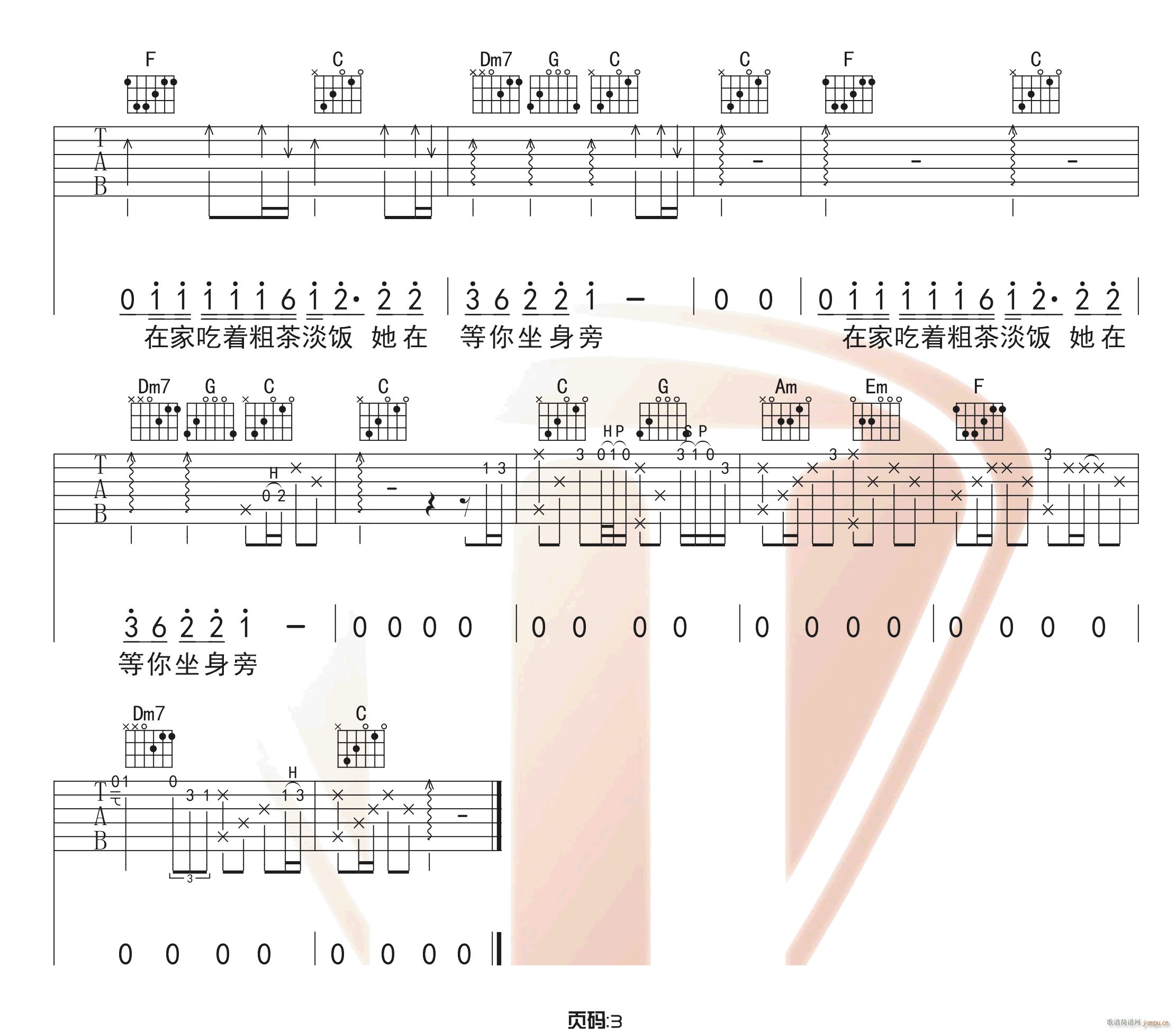 你的姑娘 C调指法原版编配(吉他谱)3