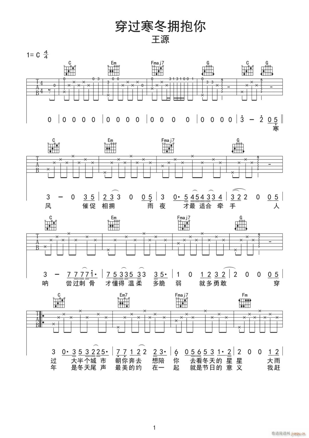 穿过寒冬拥抱你 C调原版编配(吉他谱)1