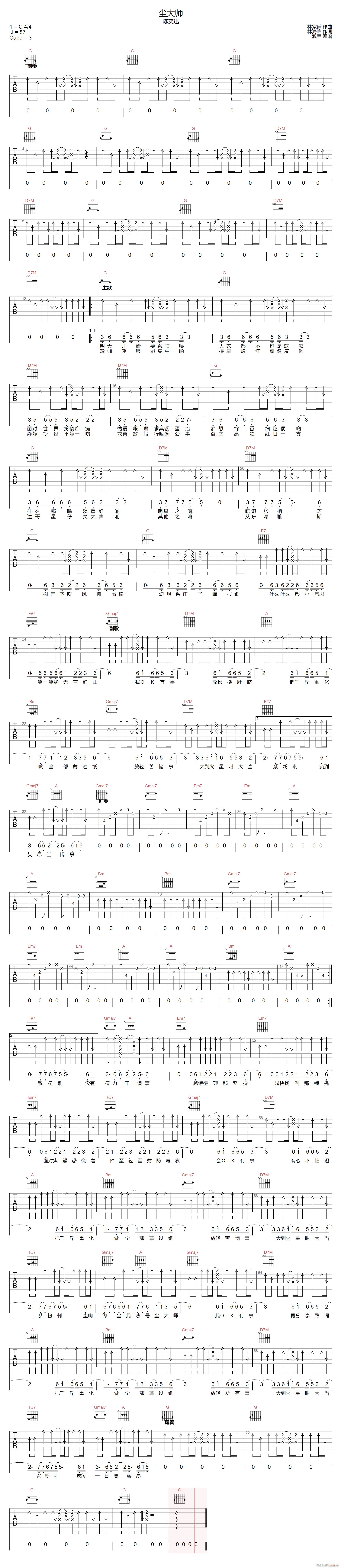 尘大师 A调指法原版编配(吉他谱)1