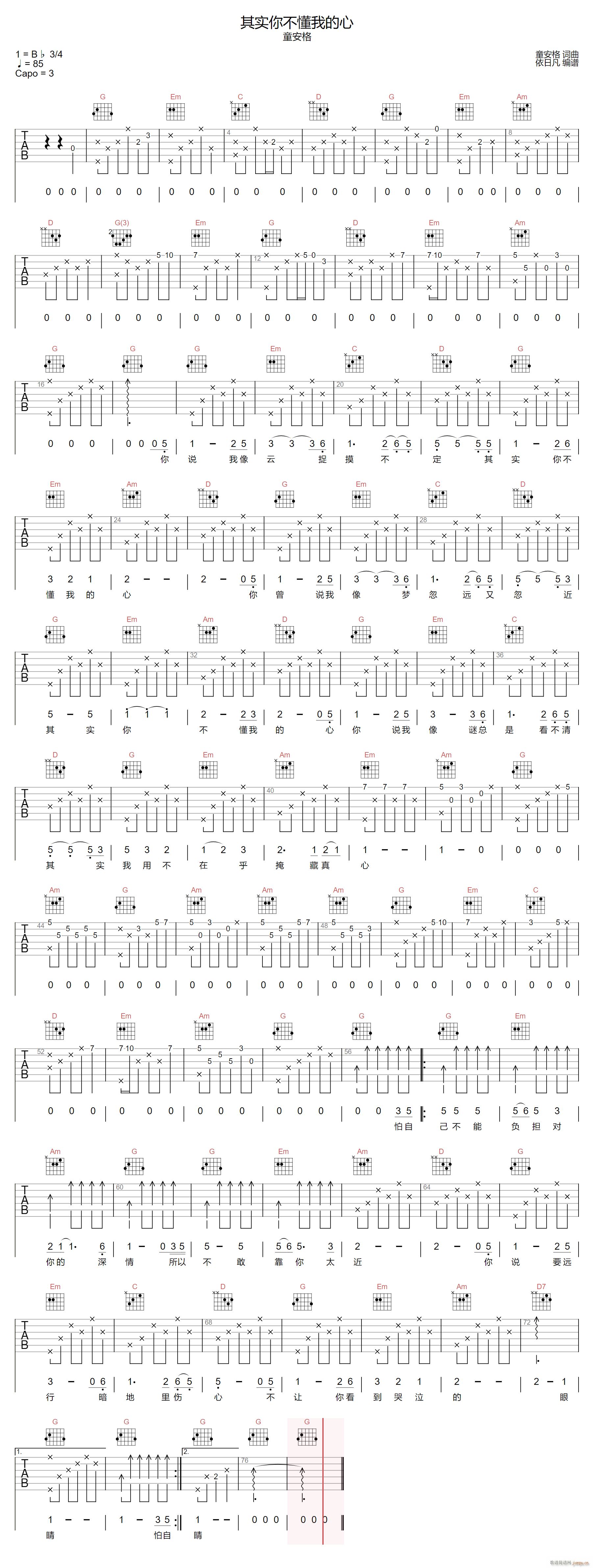 其实你不懂我的心 G调原版(吉他谱)1