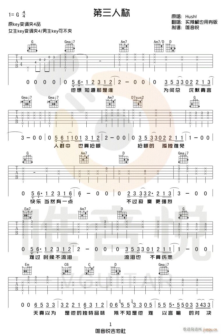 第三人称 G调原版编配(吉他谱)1