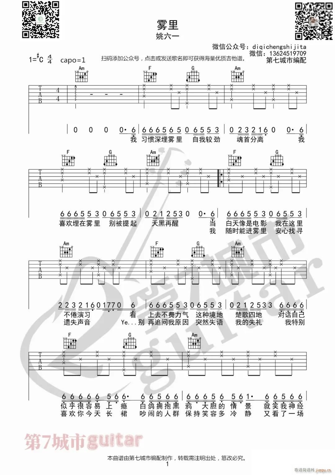 雾里 C调指法原版编配(吉他谱)1