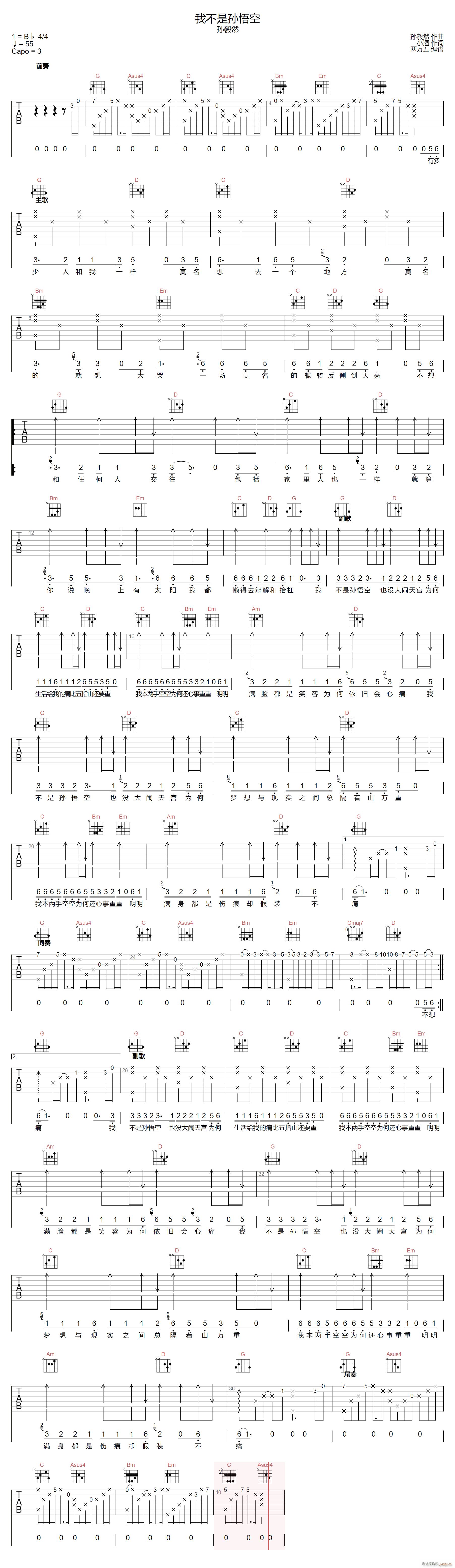 我不是孙悟空 G调原版编配(吉他谱)1