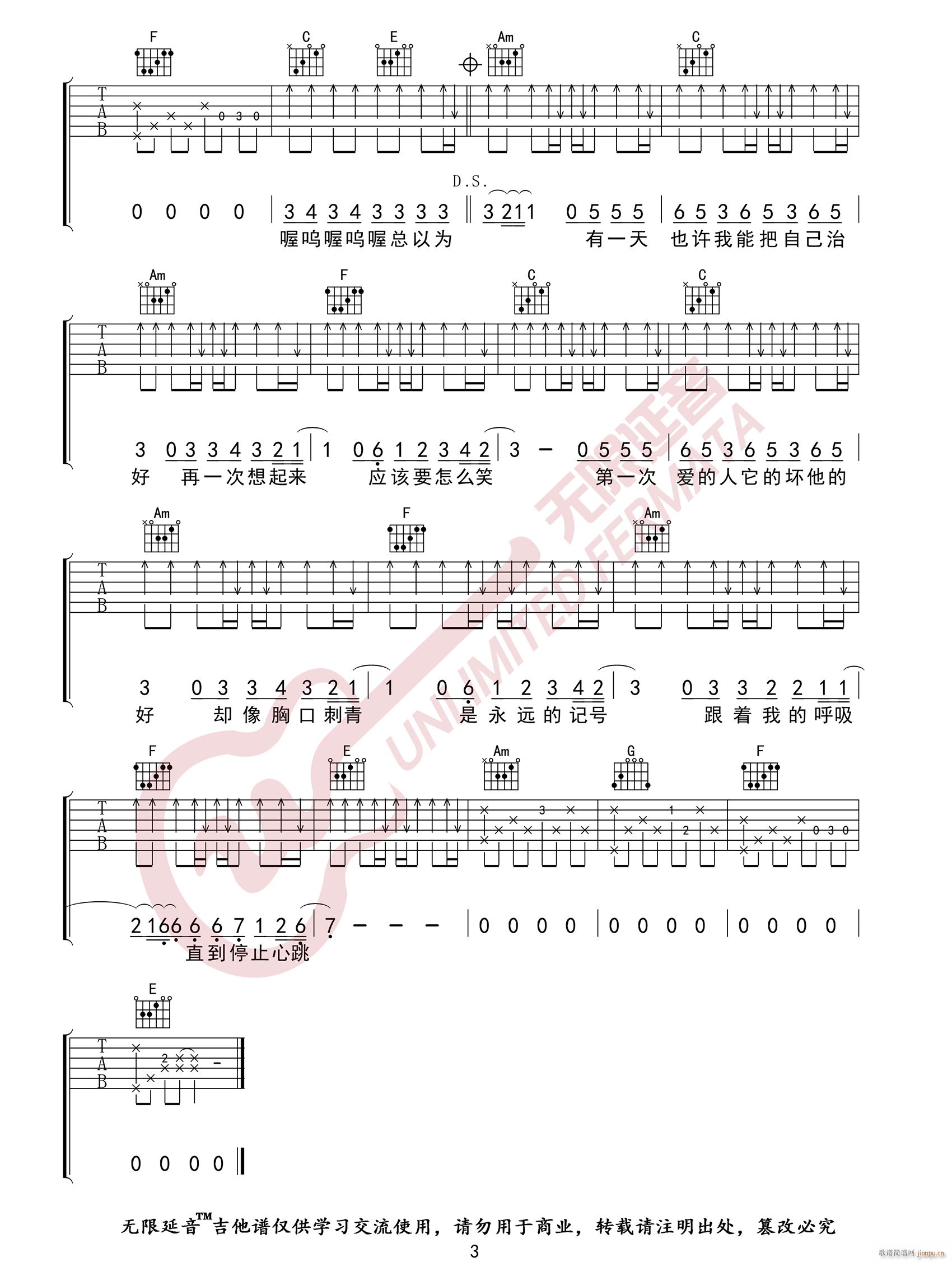 第一次爱的人 C调指法编配(吉他谱)3