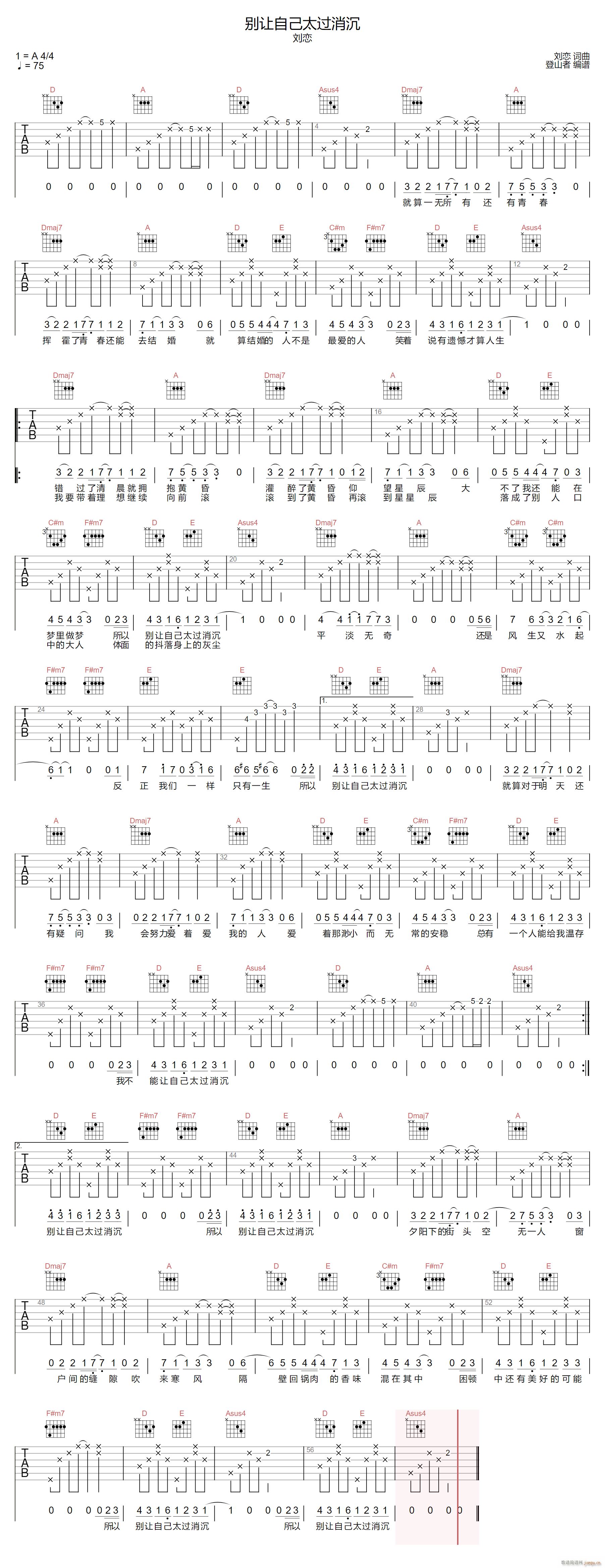 别让自己太过消沉 A调原版编配(吉他谱)1