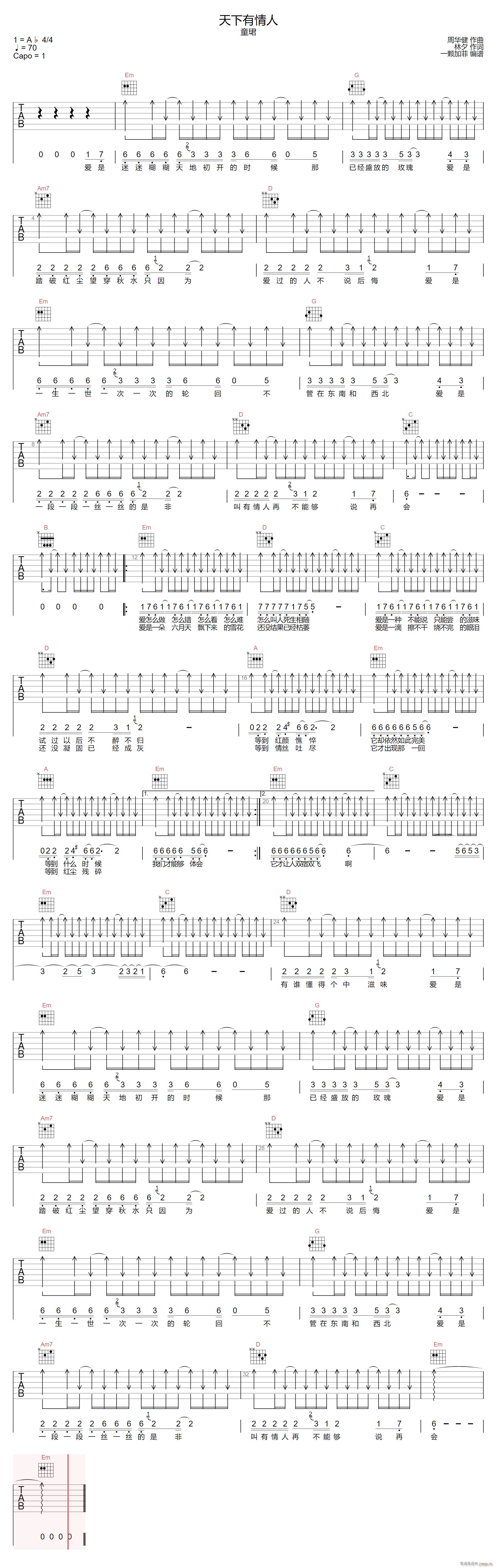 天下有情人 G调扫弦版编配(吉他谱)1