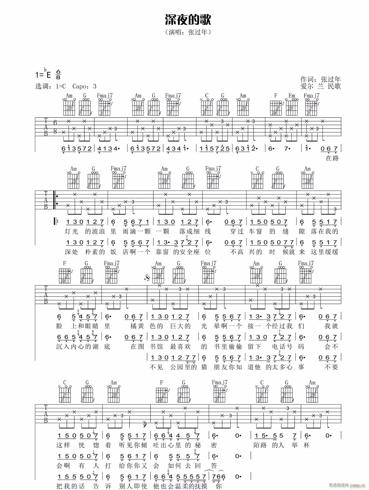 深夜的歌 C调指法原版编配(吉他谱)1