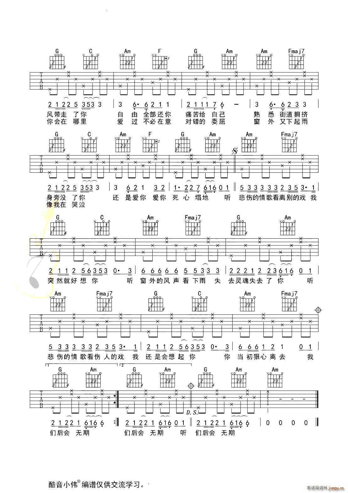听悲伤的情歌 新手初级进阶版(吉他谱)3