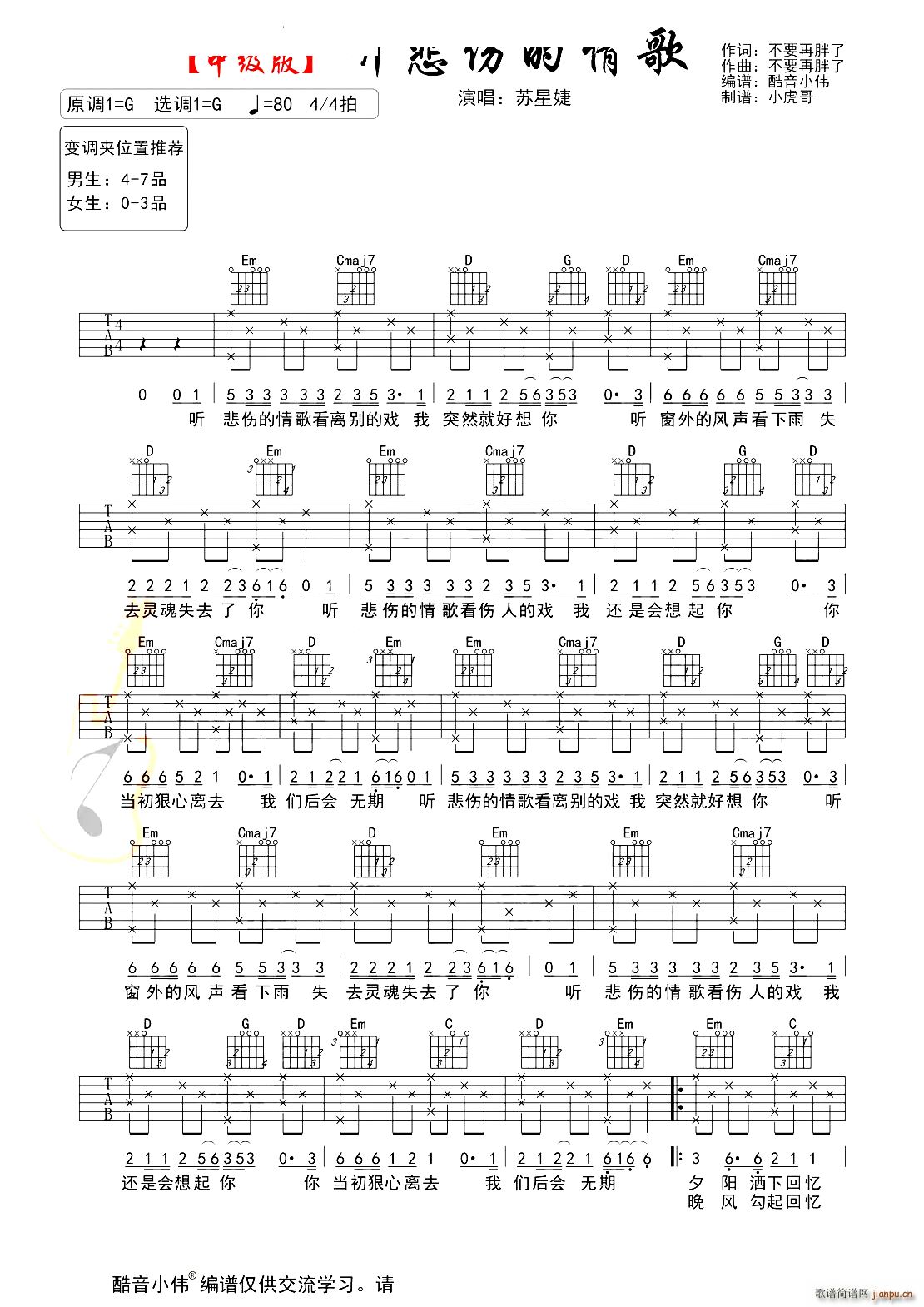 听悲伤的情歌 G调中级版(吉他谱)1