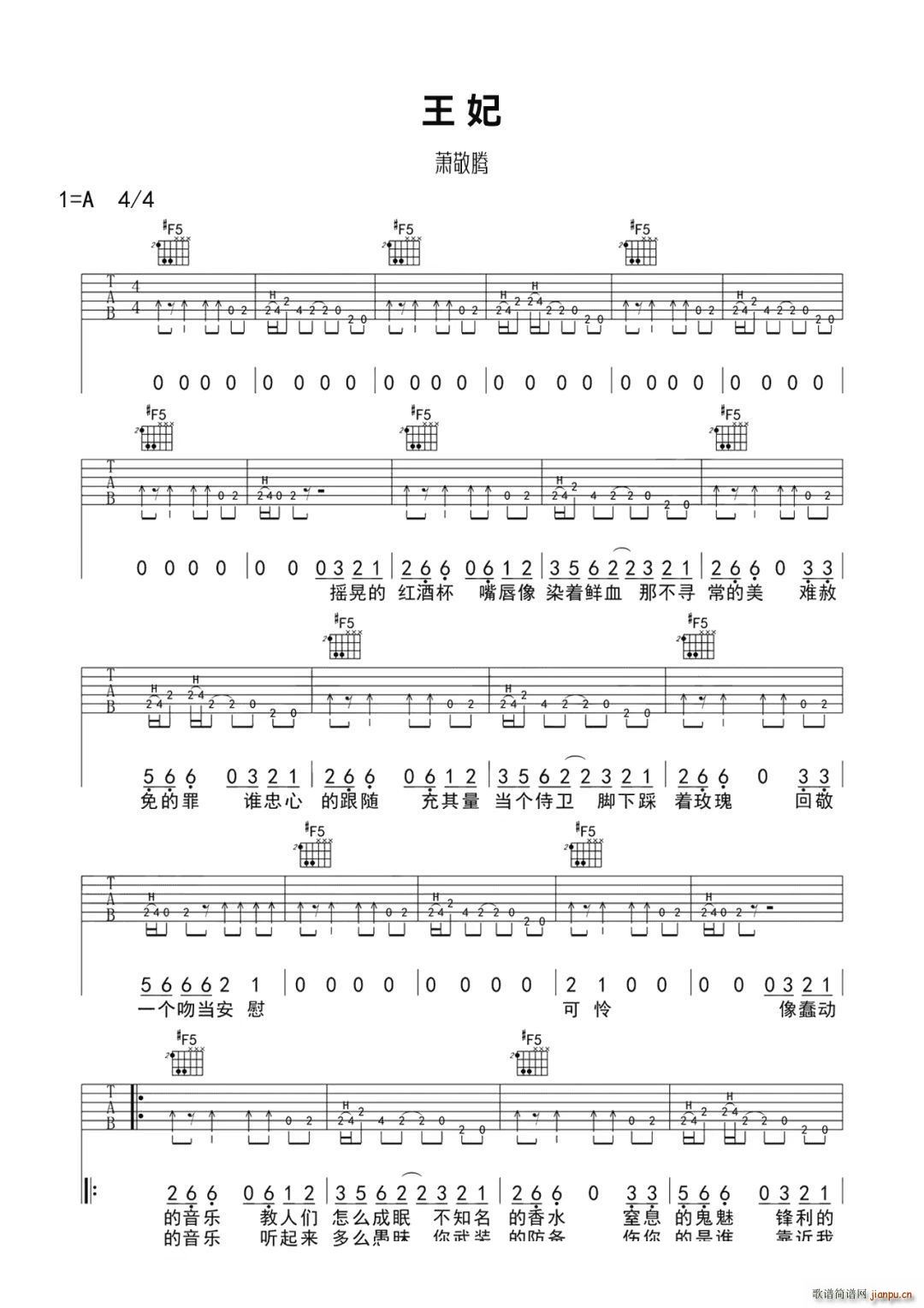 王妃 C调(吉他谱)1