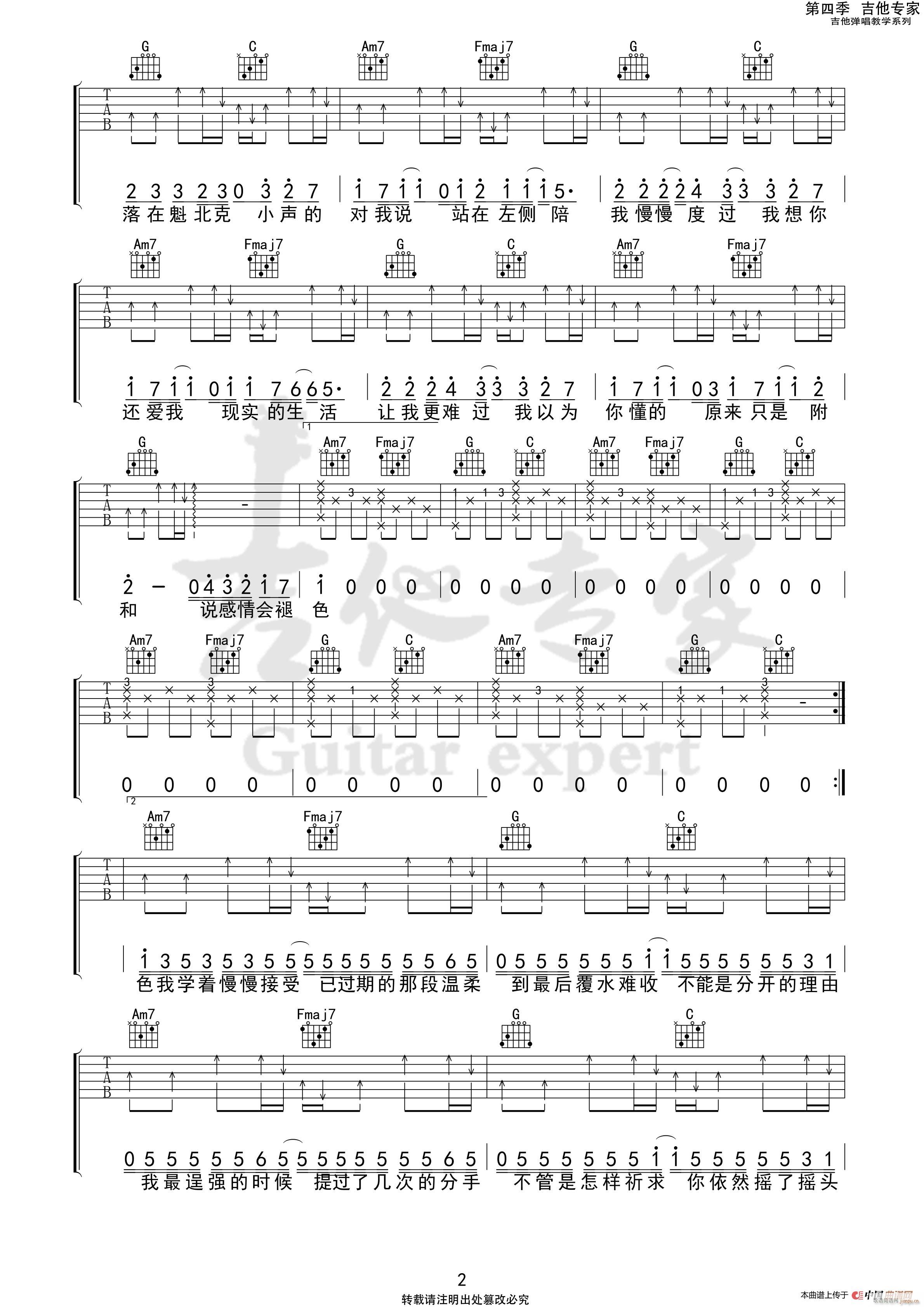 真的忘了 免费(吉他谱)3