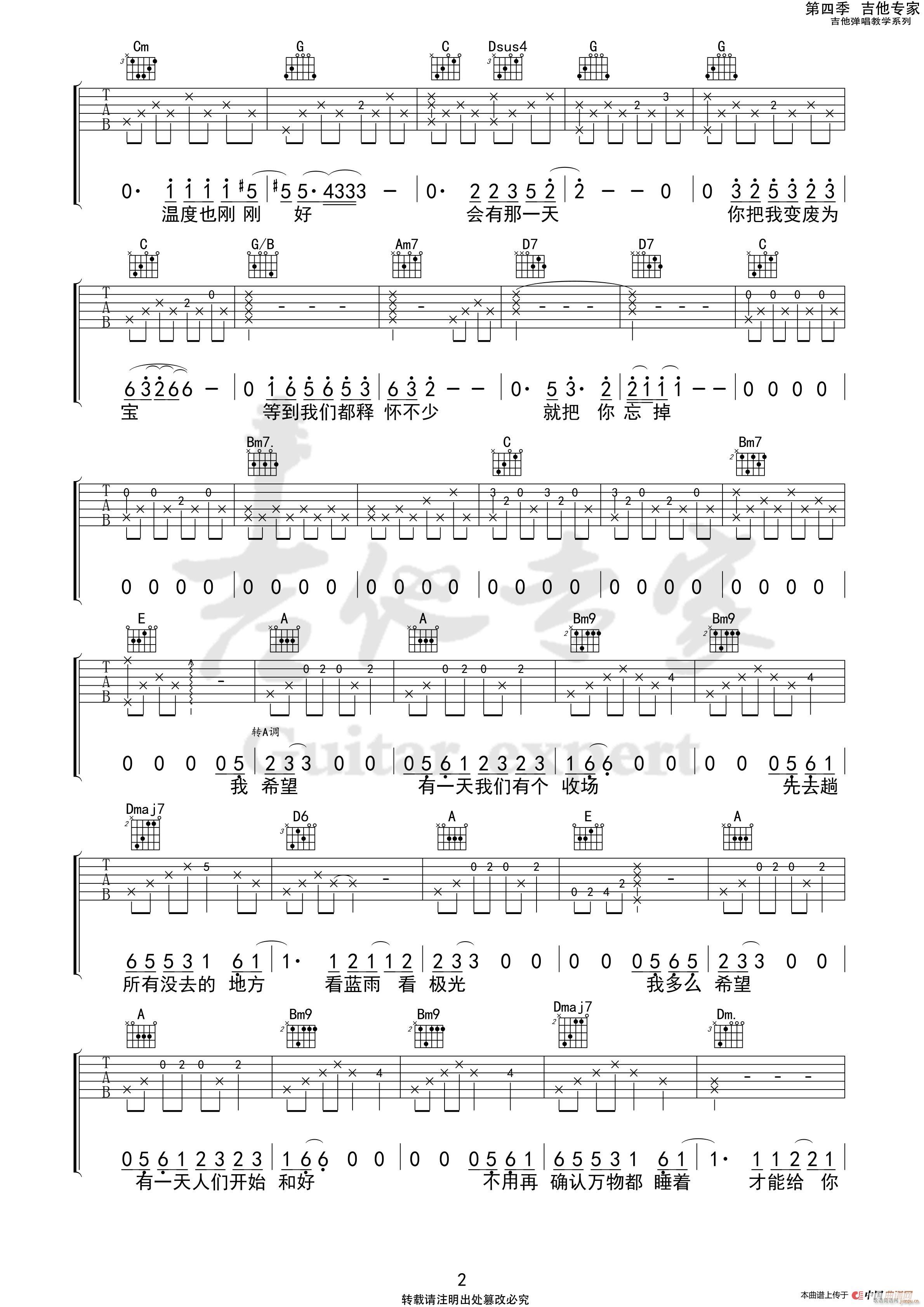 变废为宝 免费(吉他谱)3