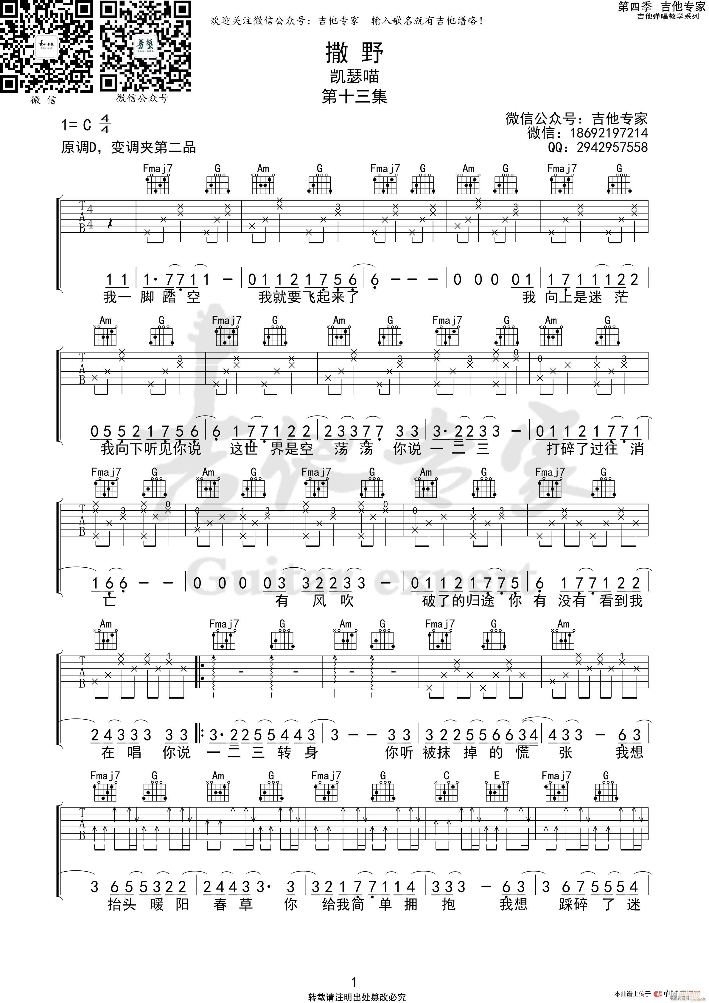 撒野 免费(吉他谱)1