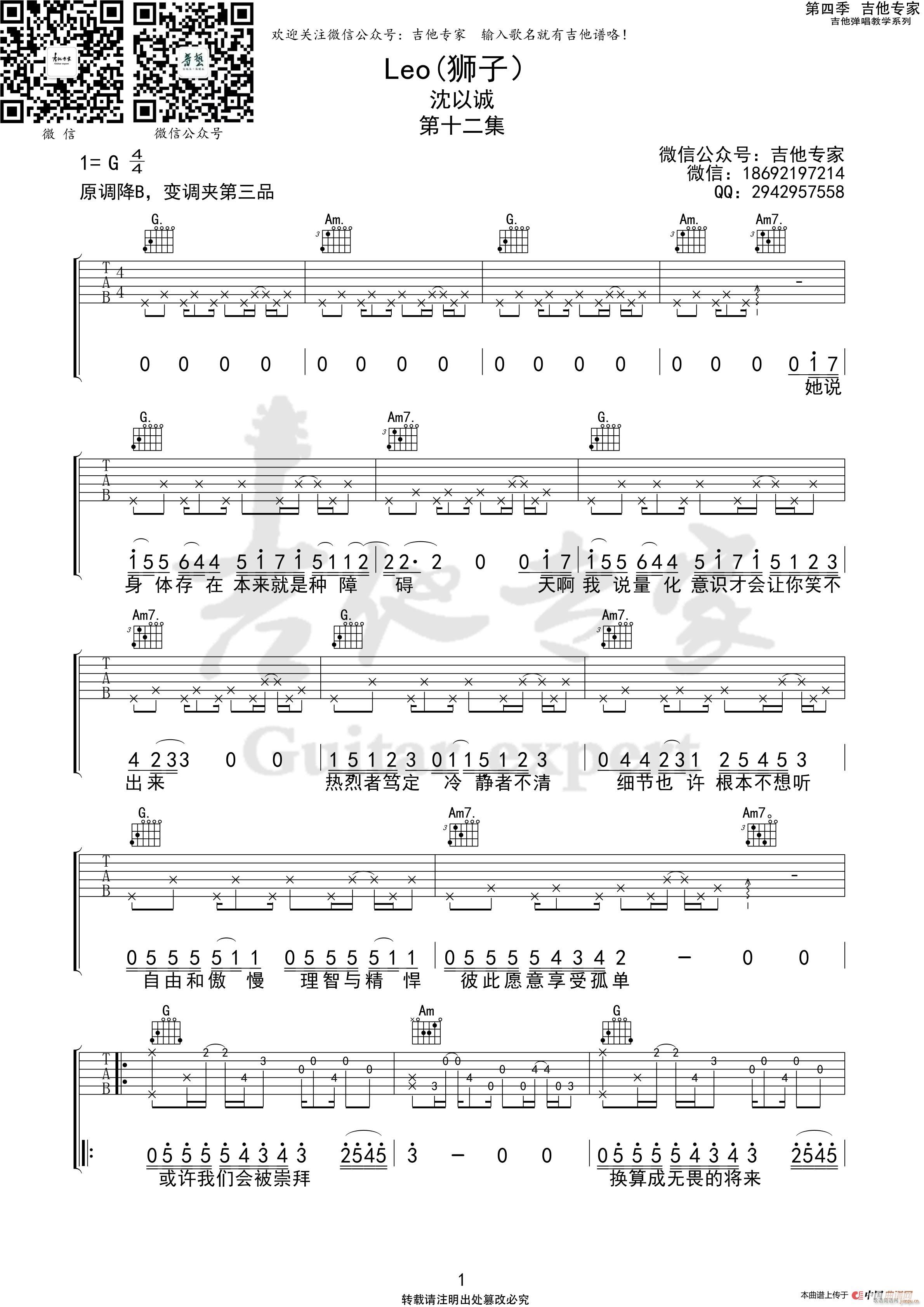 leo 狮子 免费(吉他谱)1