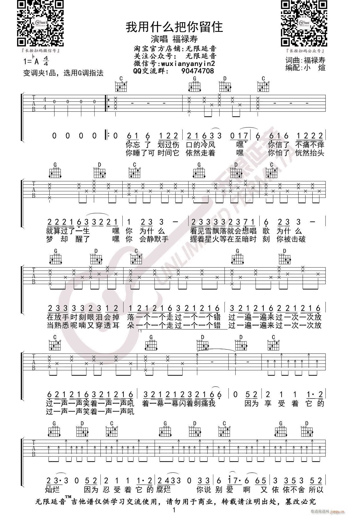 我用什么把你留住(吉他谱)1