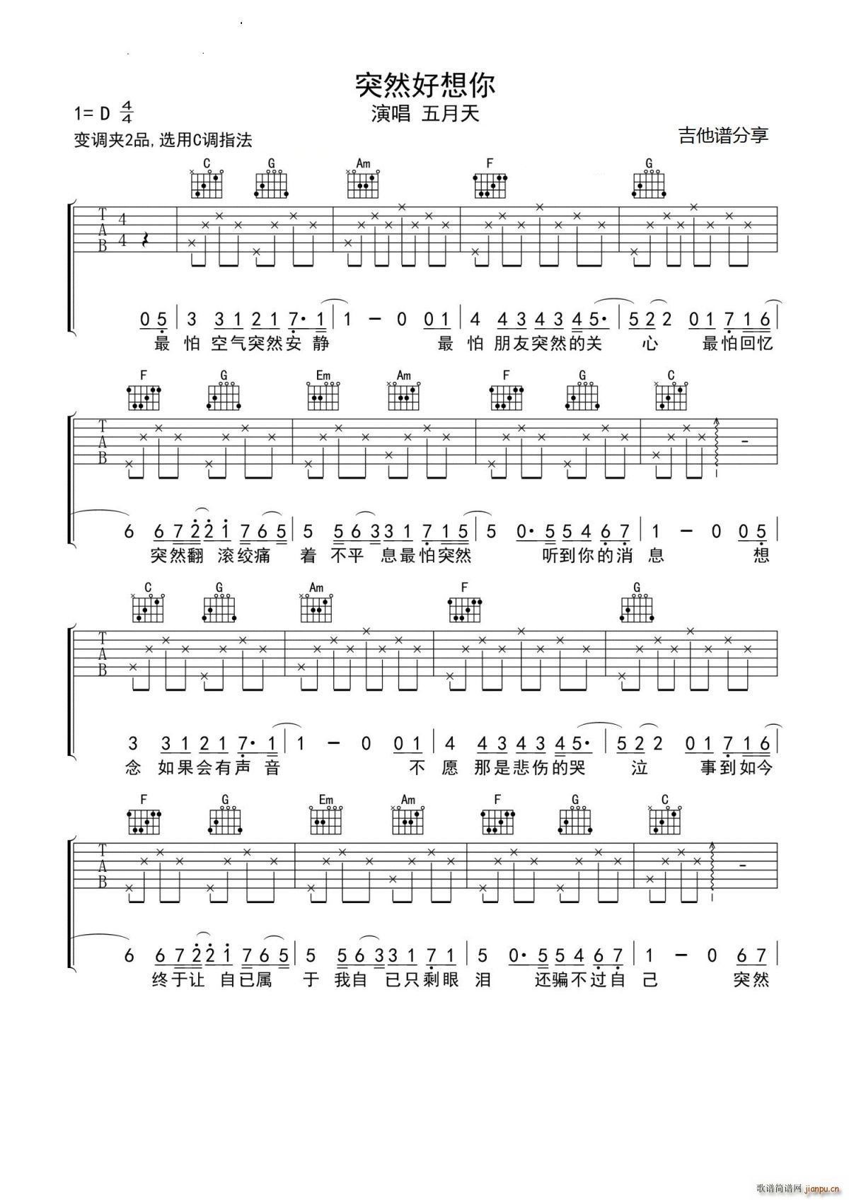 突然好想你 C调(吉他谱)1