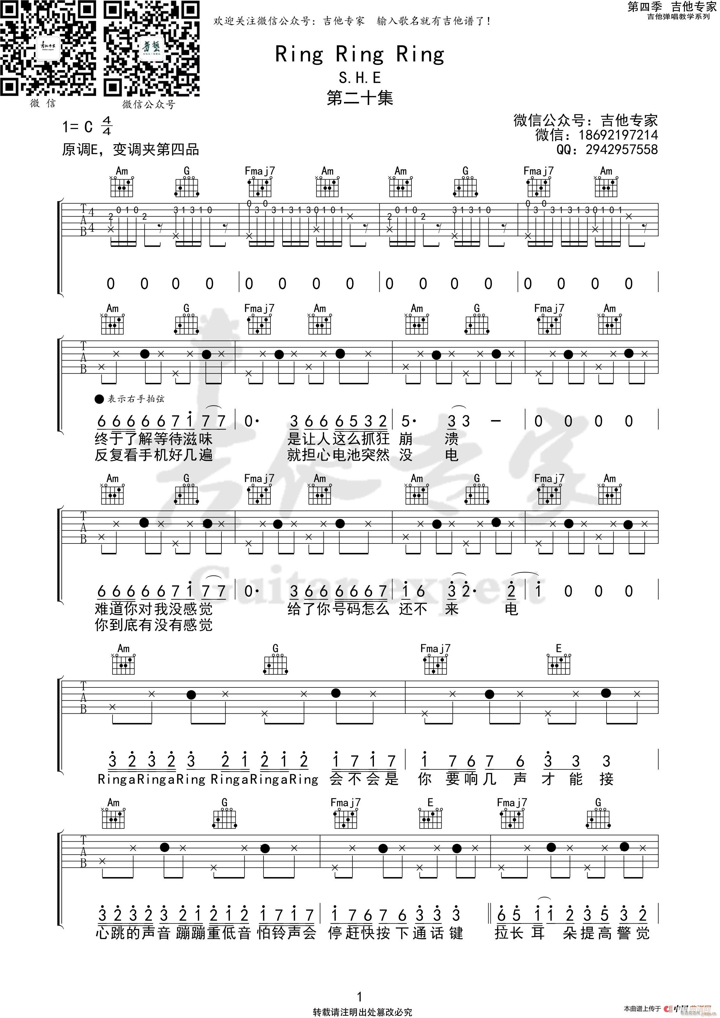 RingRingRing免费(吉他谱)1