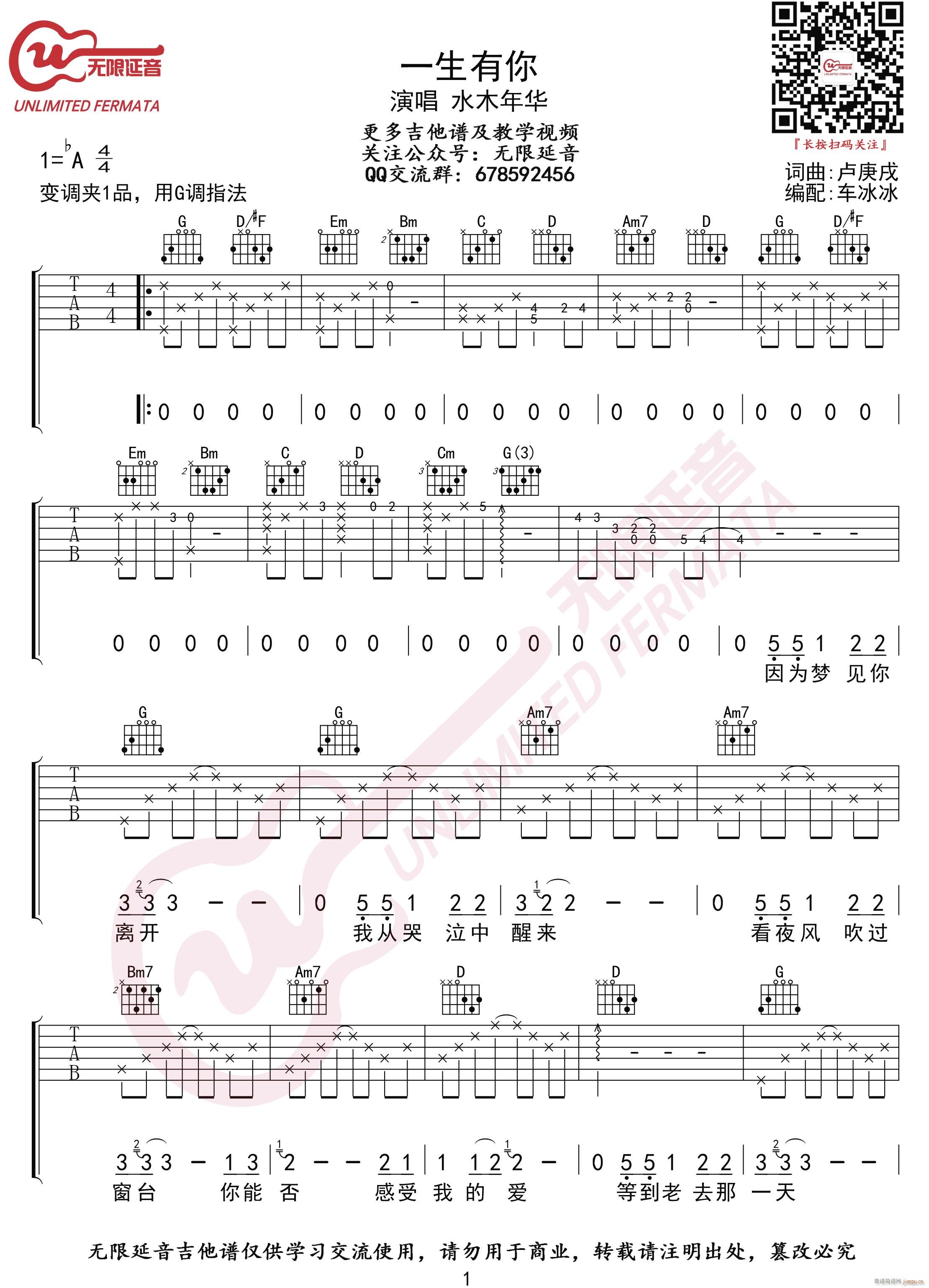 一生有你 G调指法编配(吉他谱)1