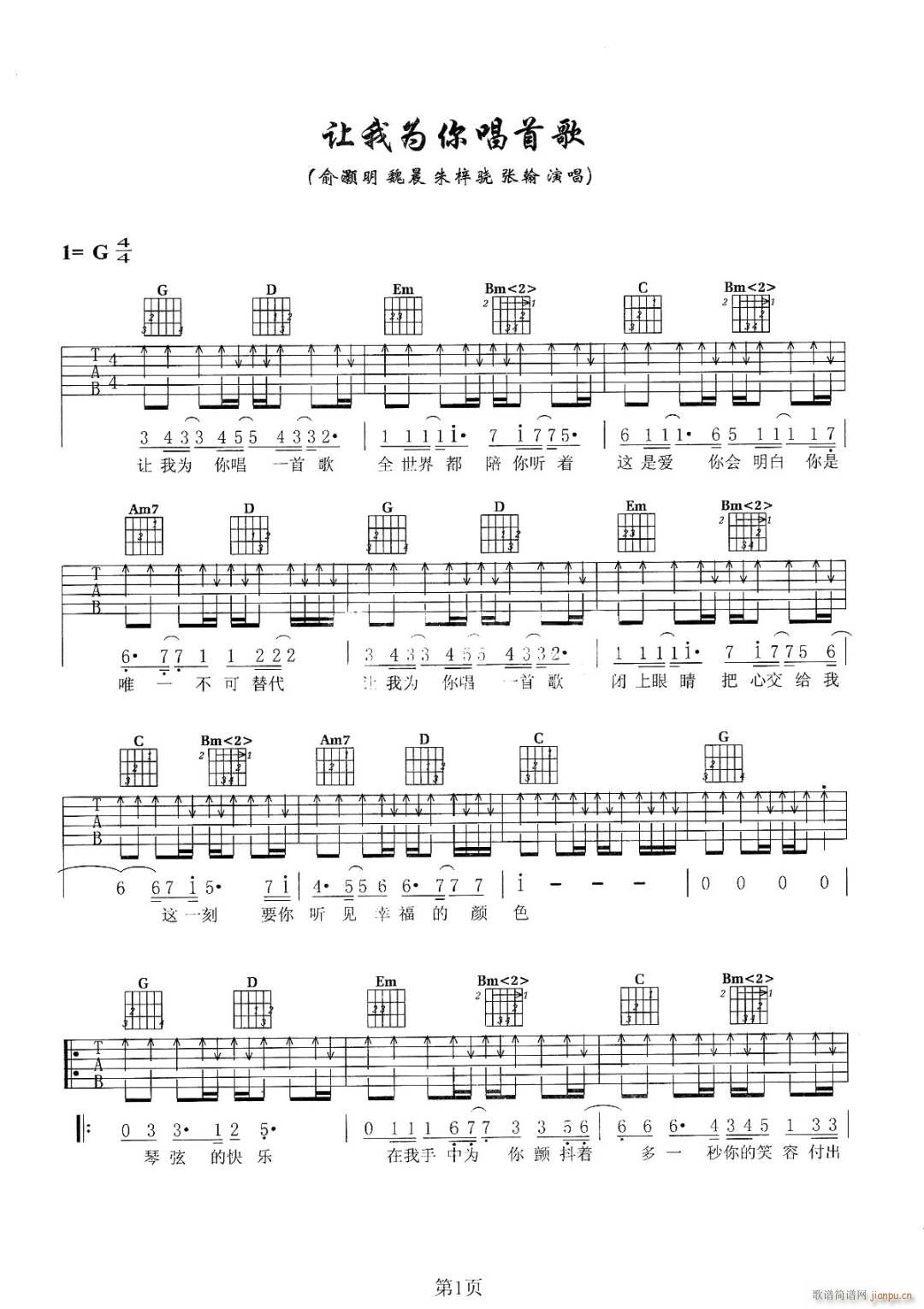 让我为你唱首歌 G调扫弦版编配(吉他谱)1