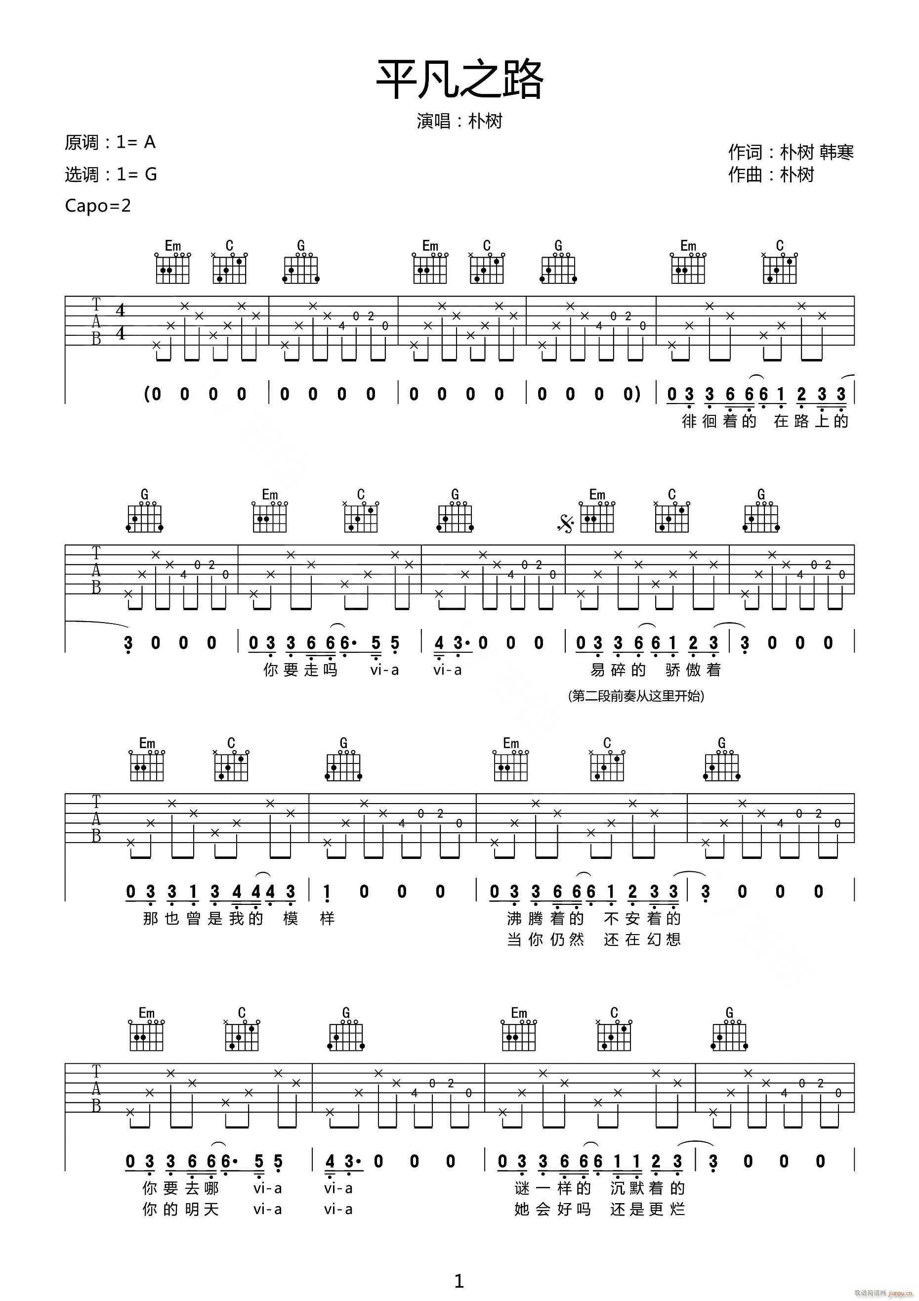 平凡之路 G调指法原版编配(吉他谱)1