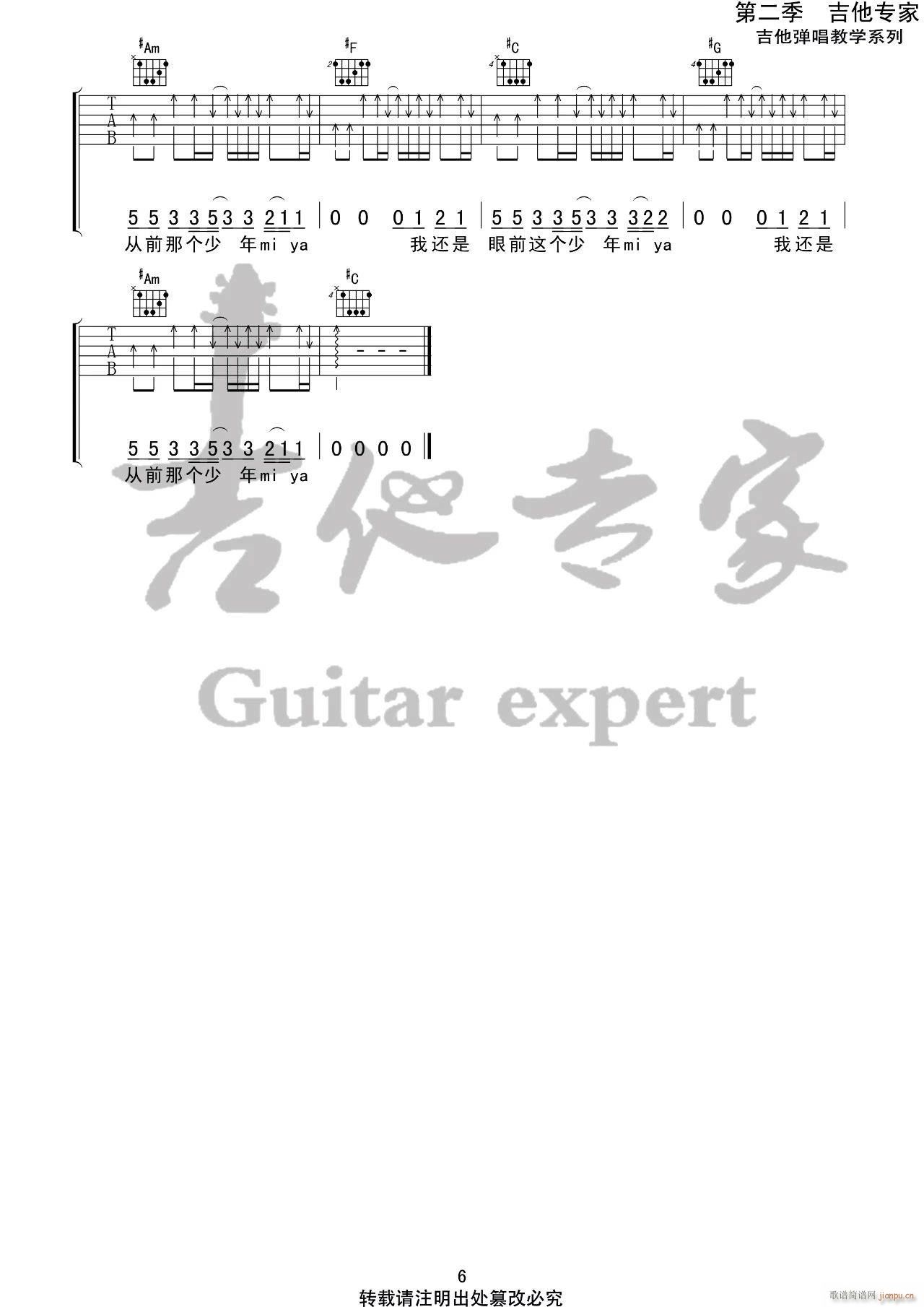 少年 C调原版编配(吉他谱)6